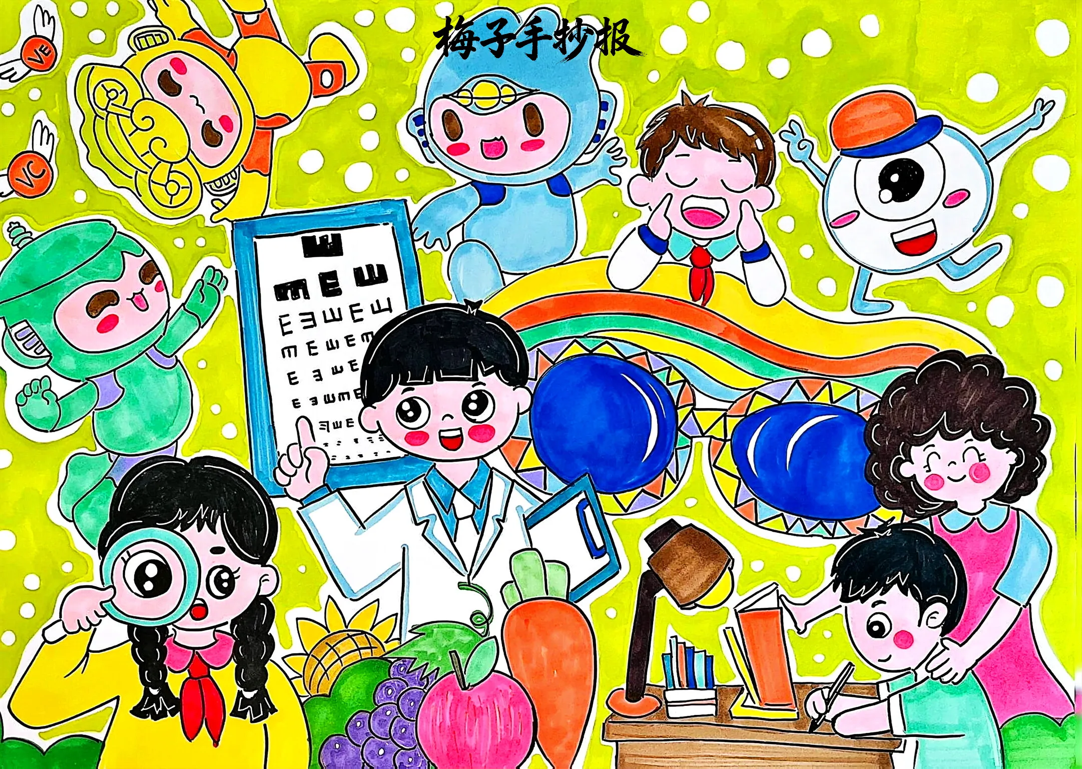 爱眼护眼手抄报