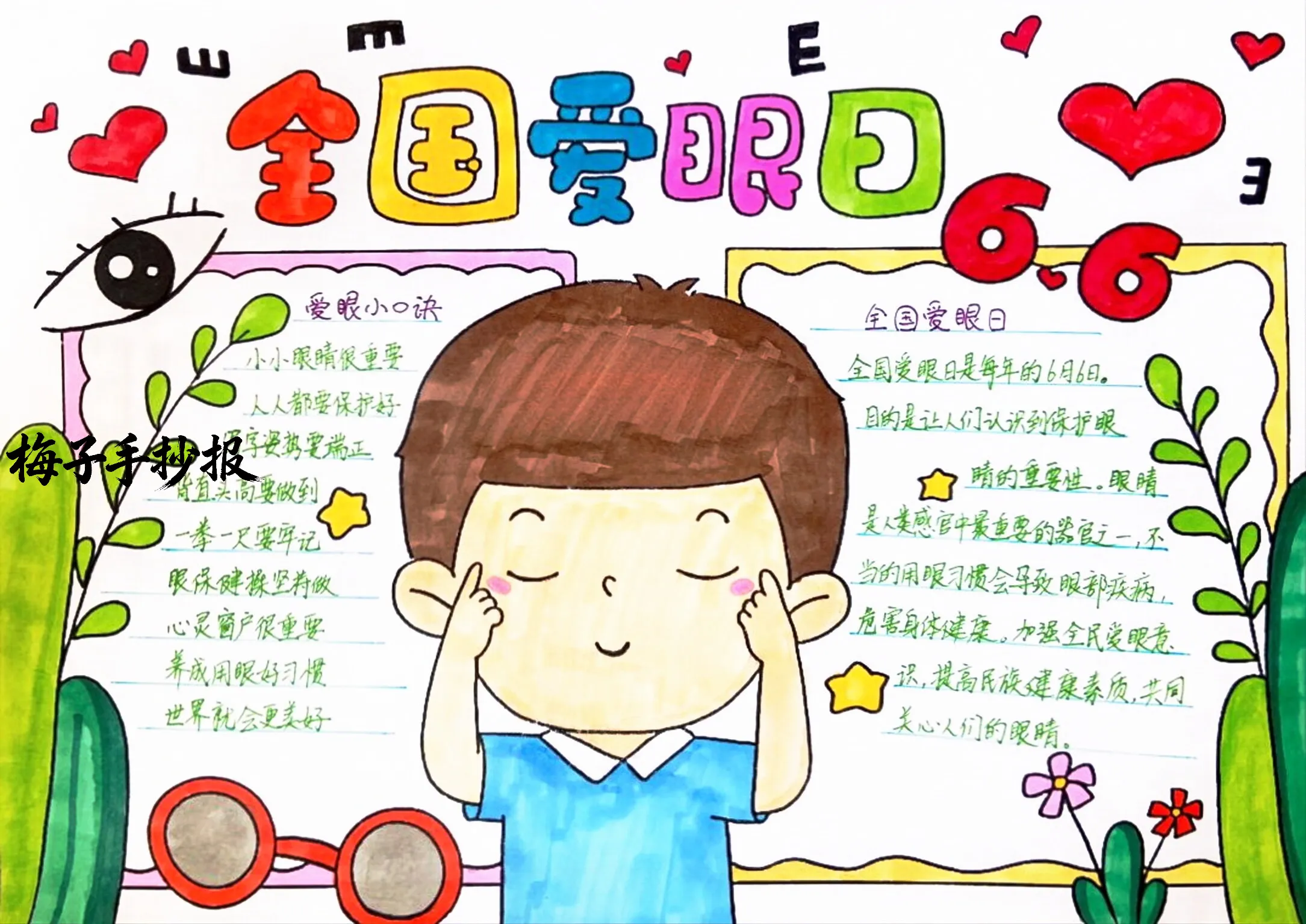 爱眼护眼手抄报