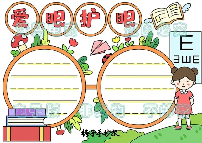 爱眼护眼手抄报