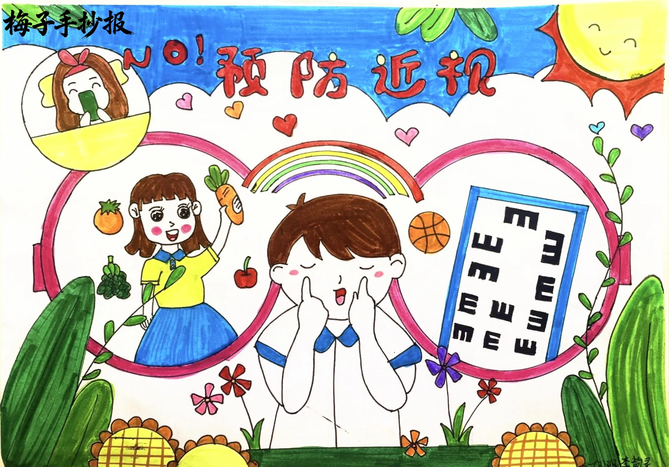 爱眼护眼手抄报