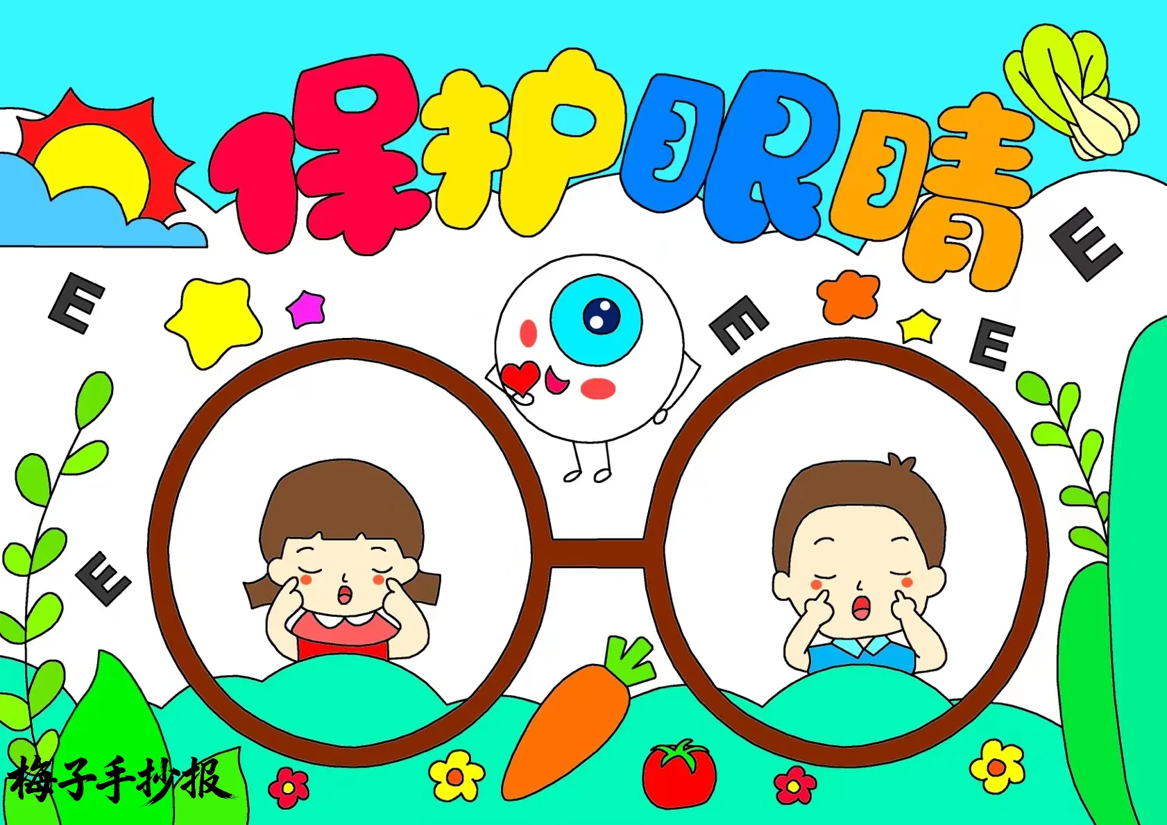 爱眼护眼手抄报