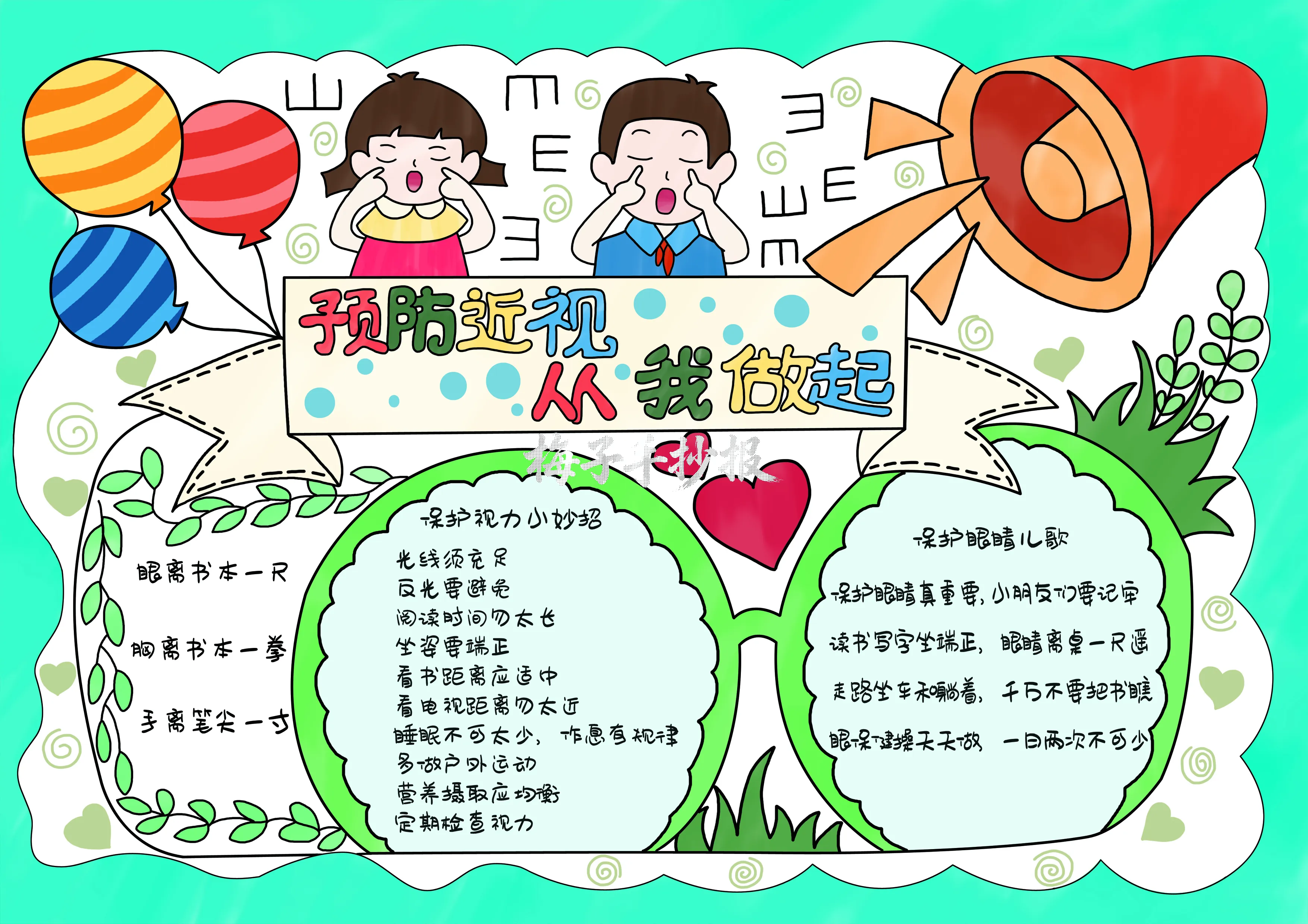 爱眼护眼手抄报