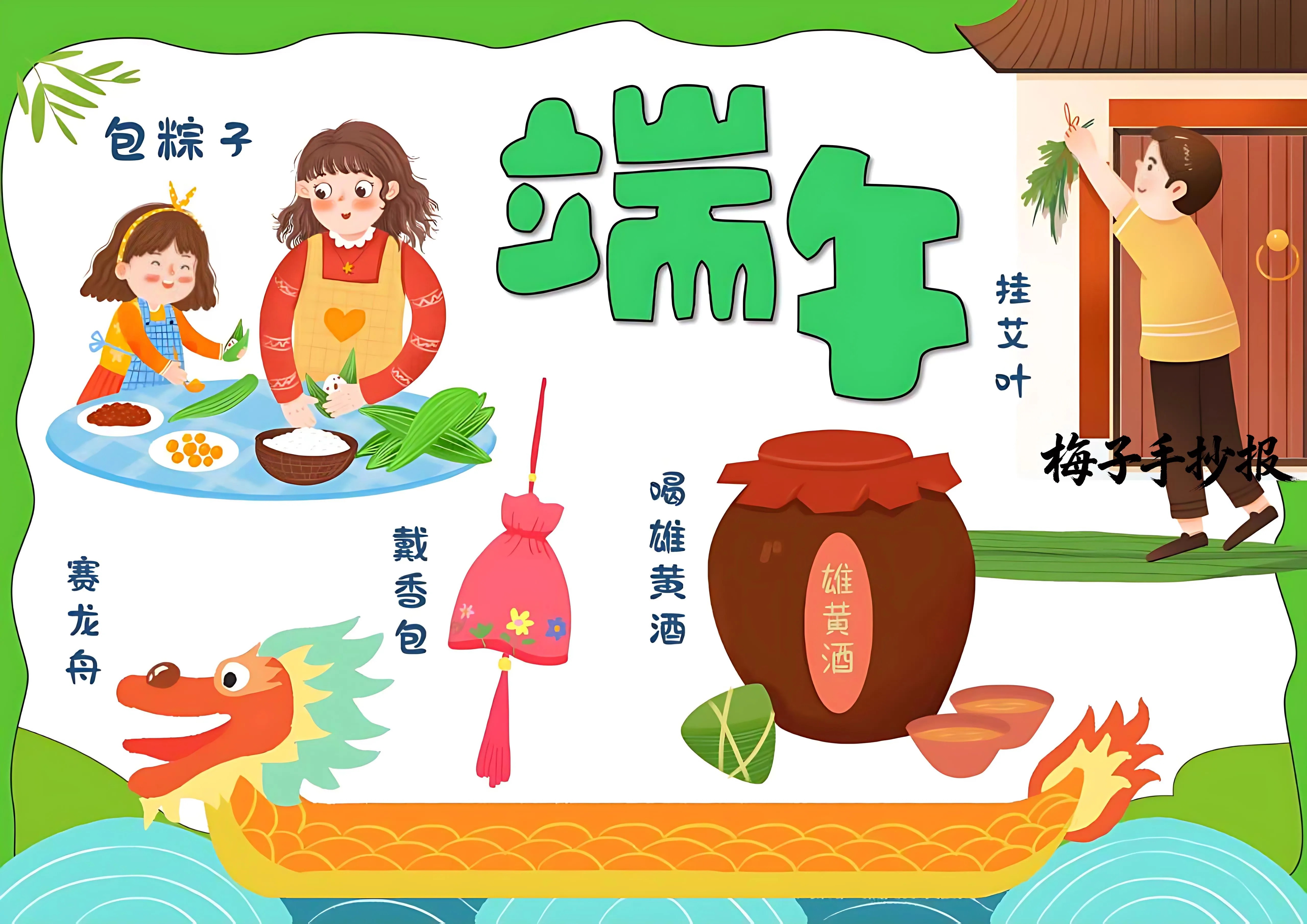 端午节手抄报