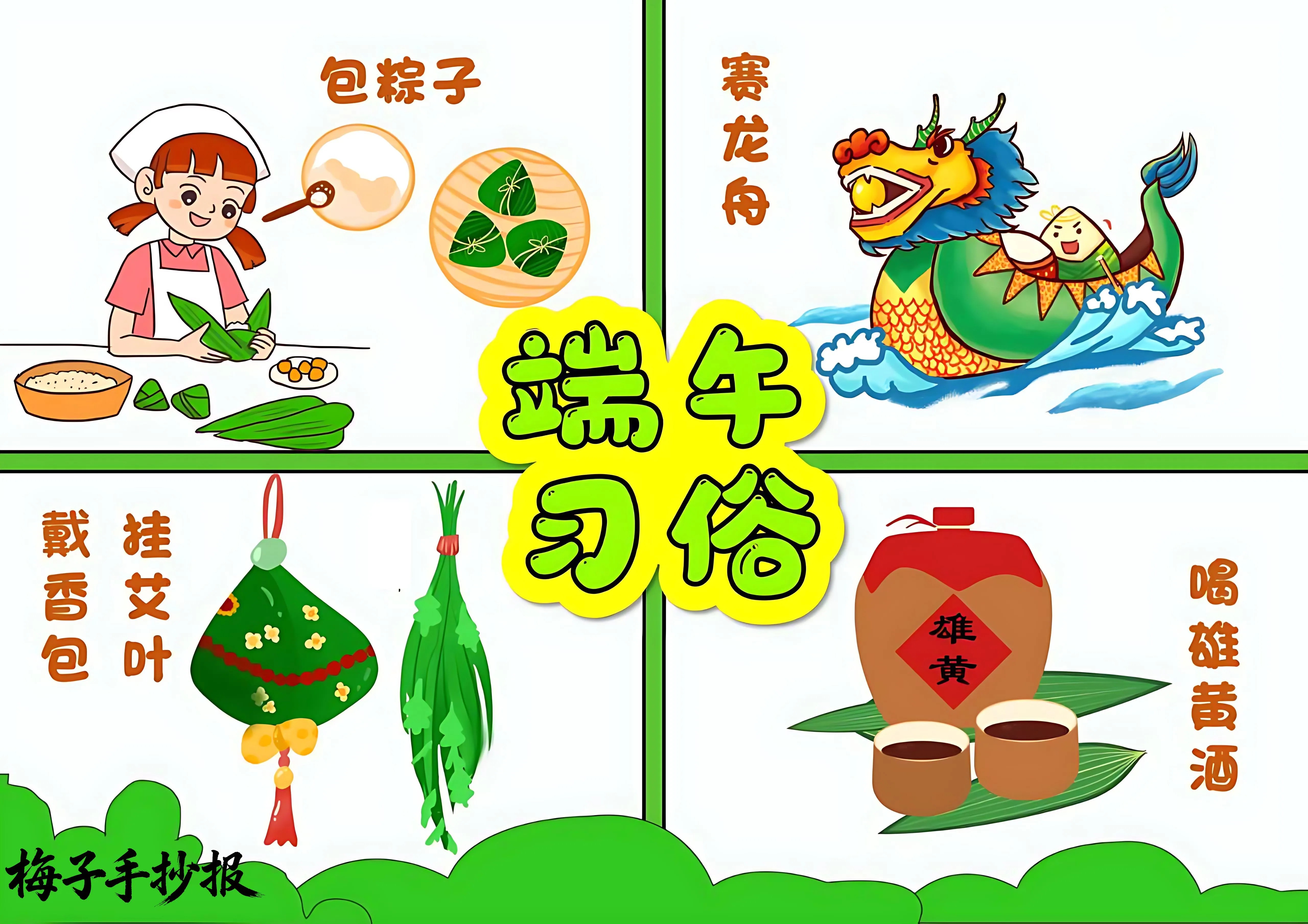 端午节手抄报