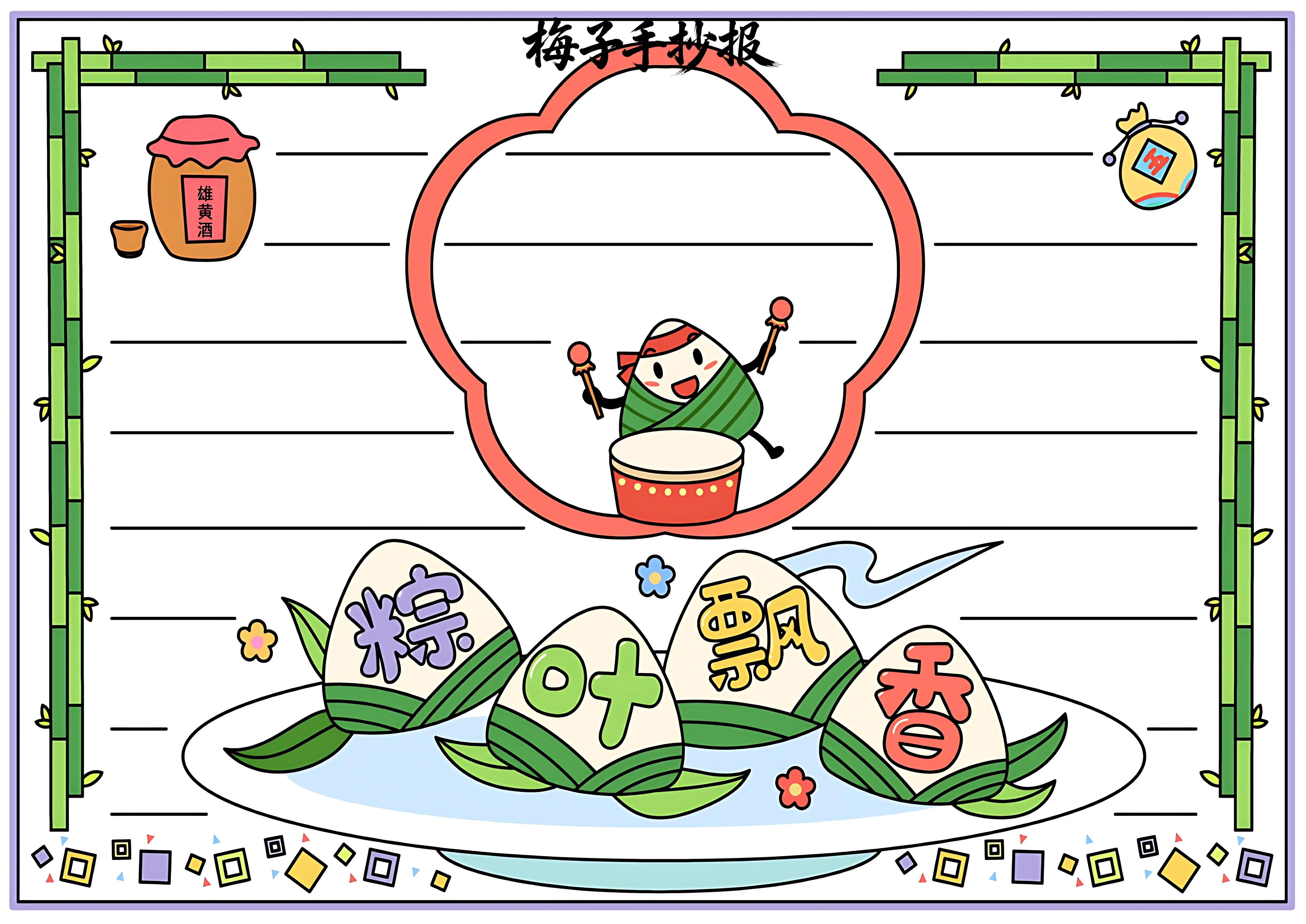 端午节手抄报
