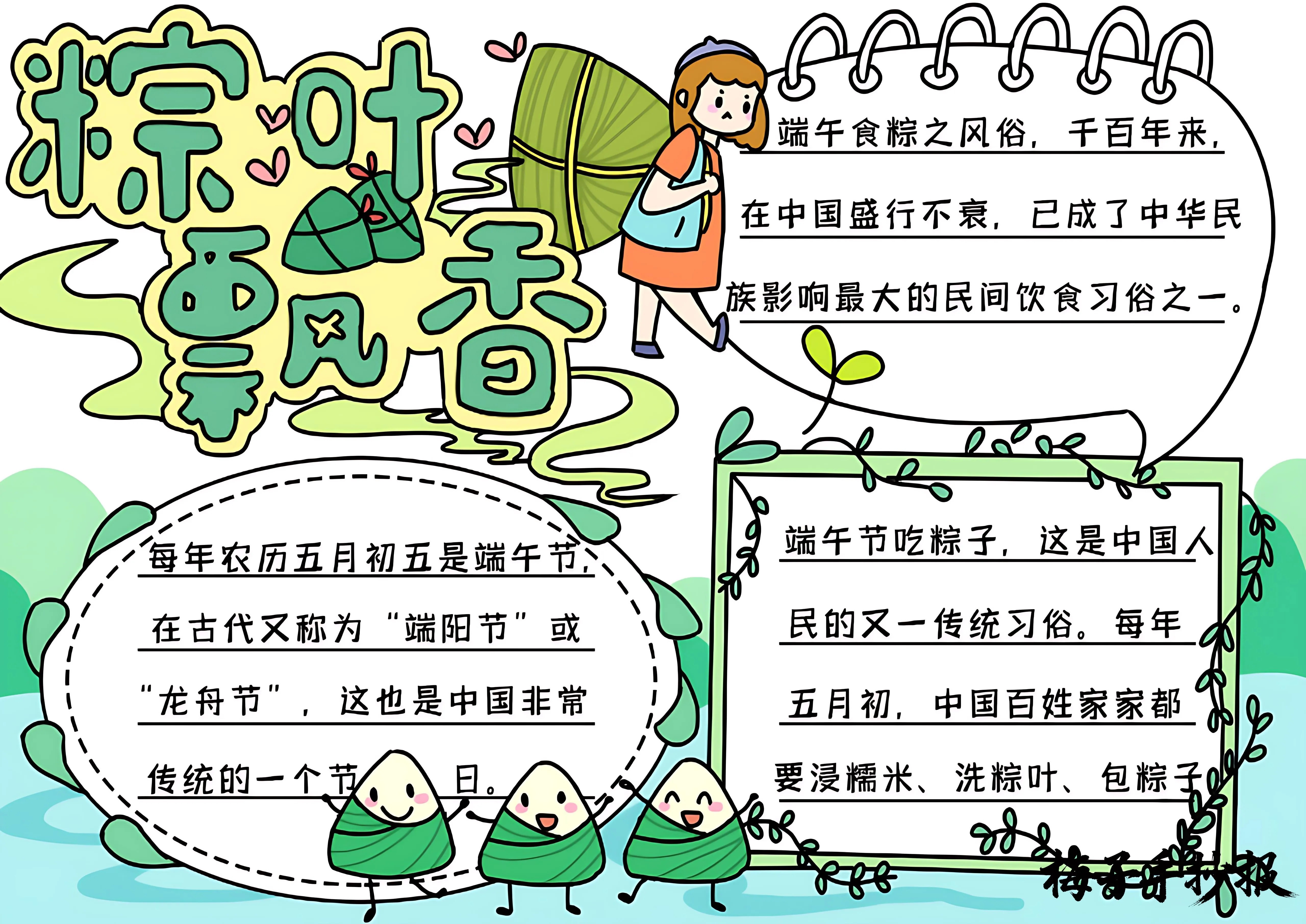 端午节手抄报