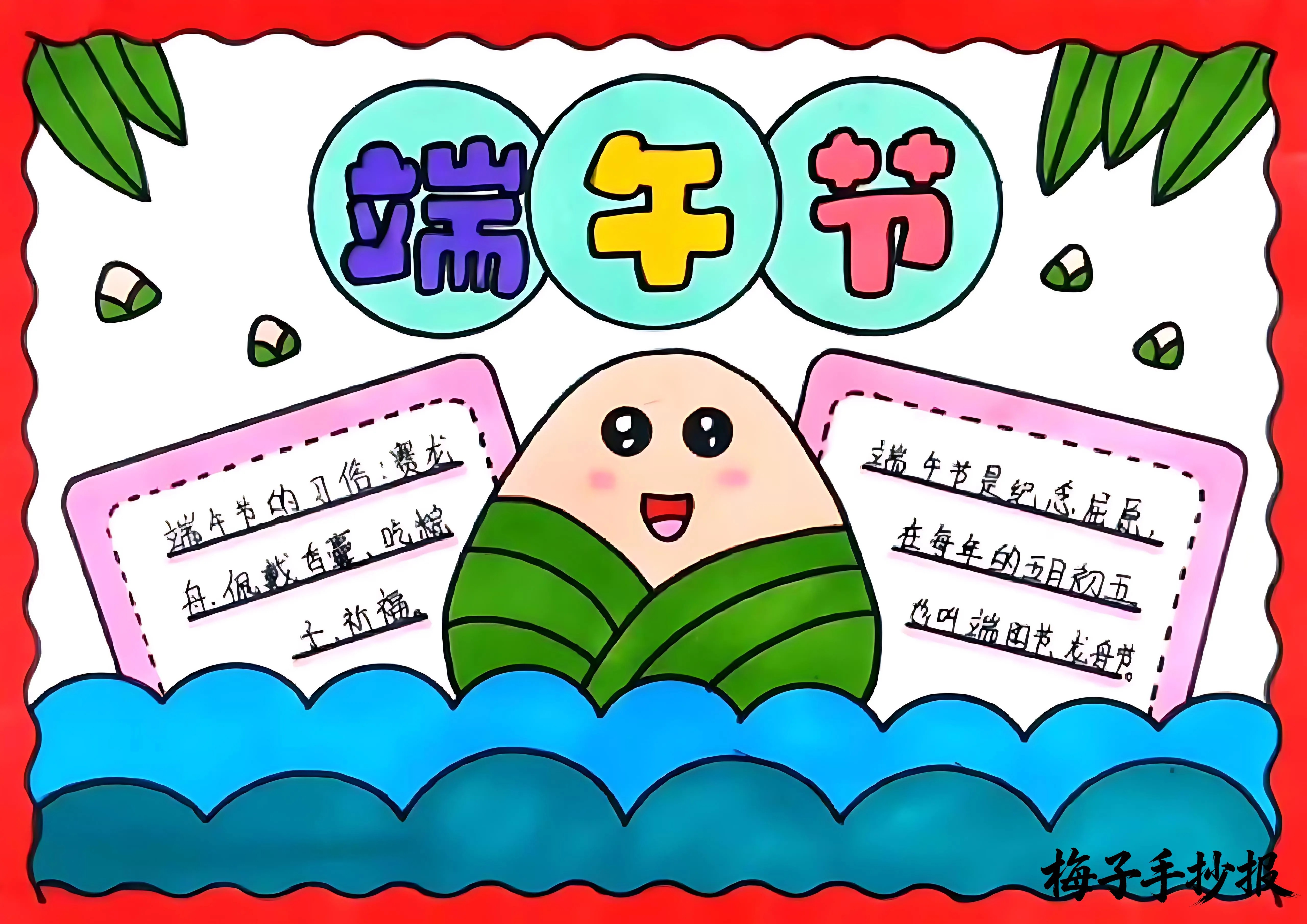 端午节手抄报