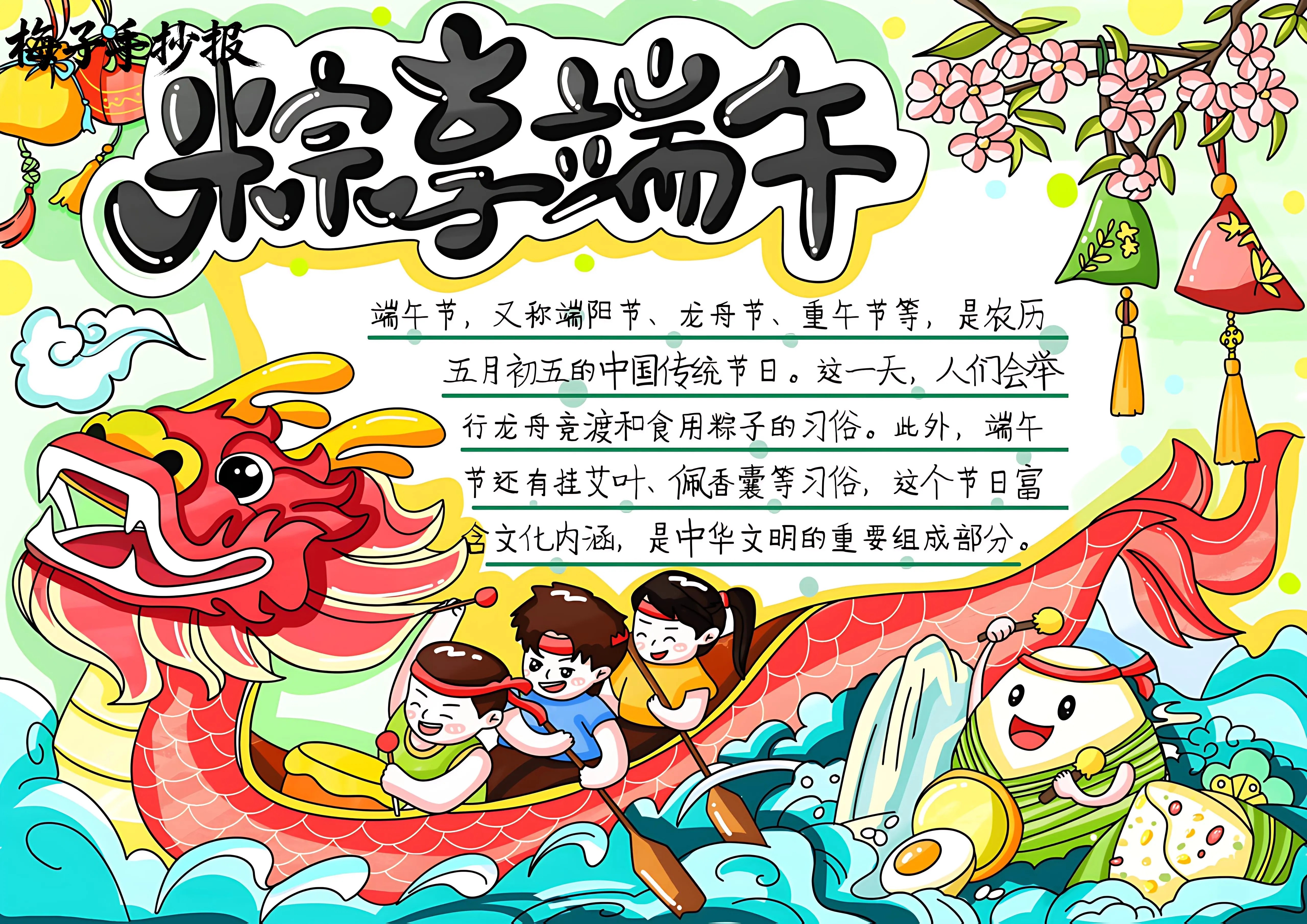 端午节手抄报