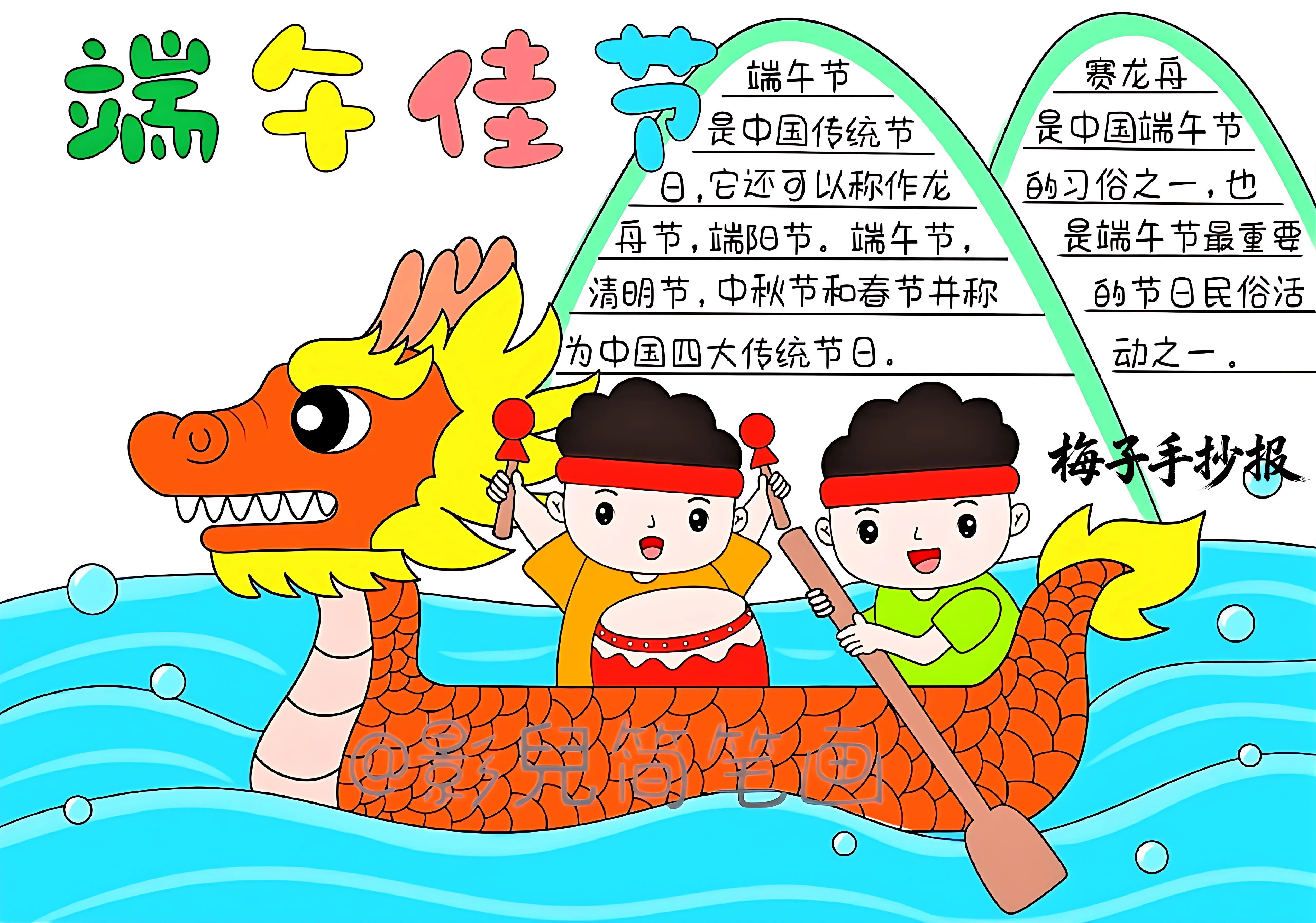 端午节手抄报