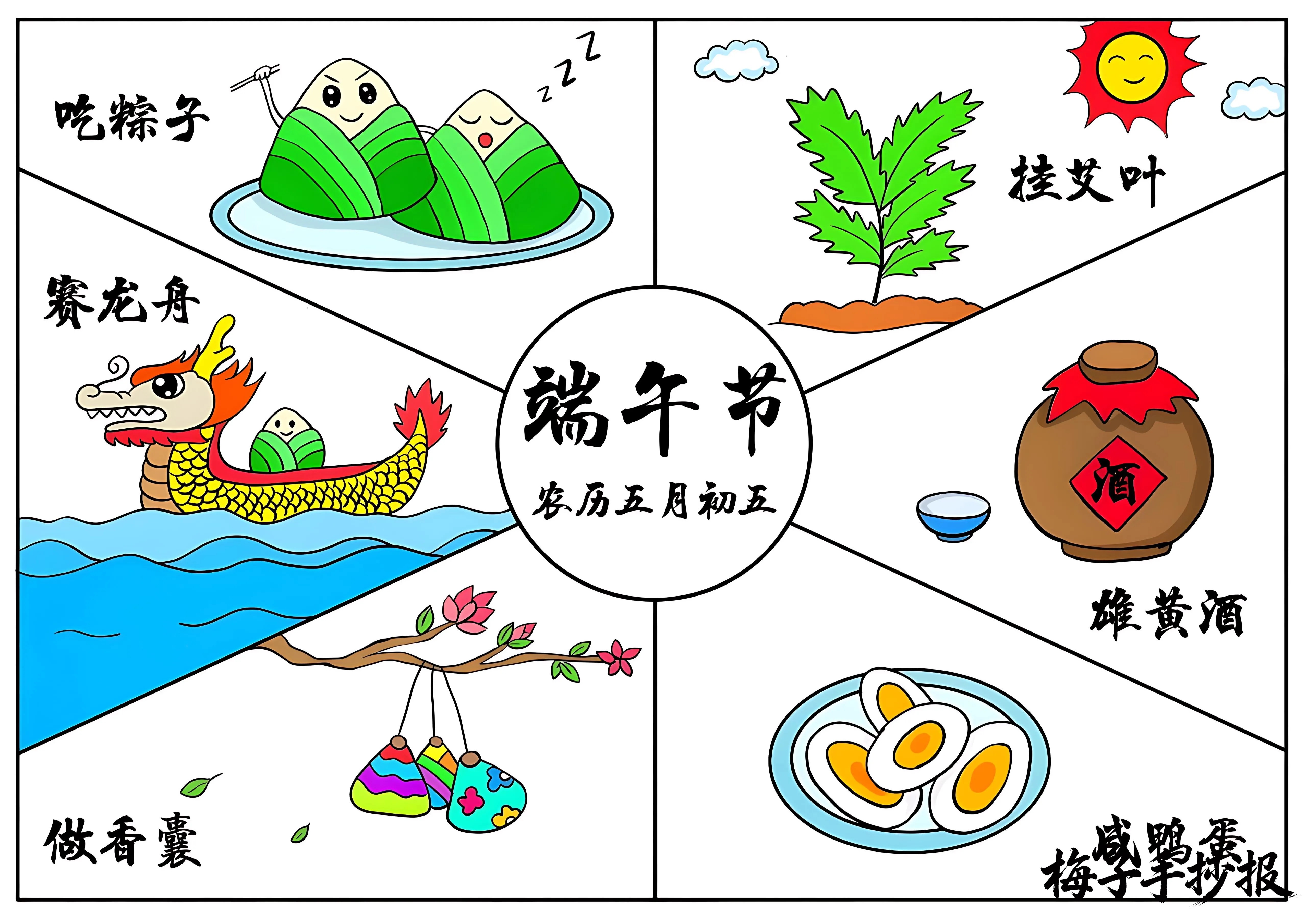 端午节手抄报