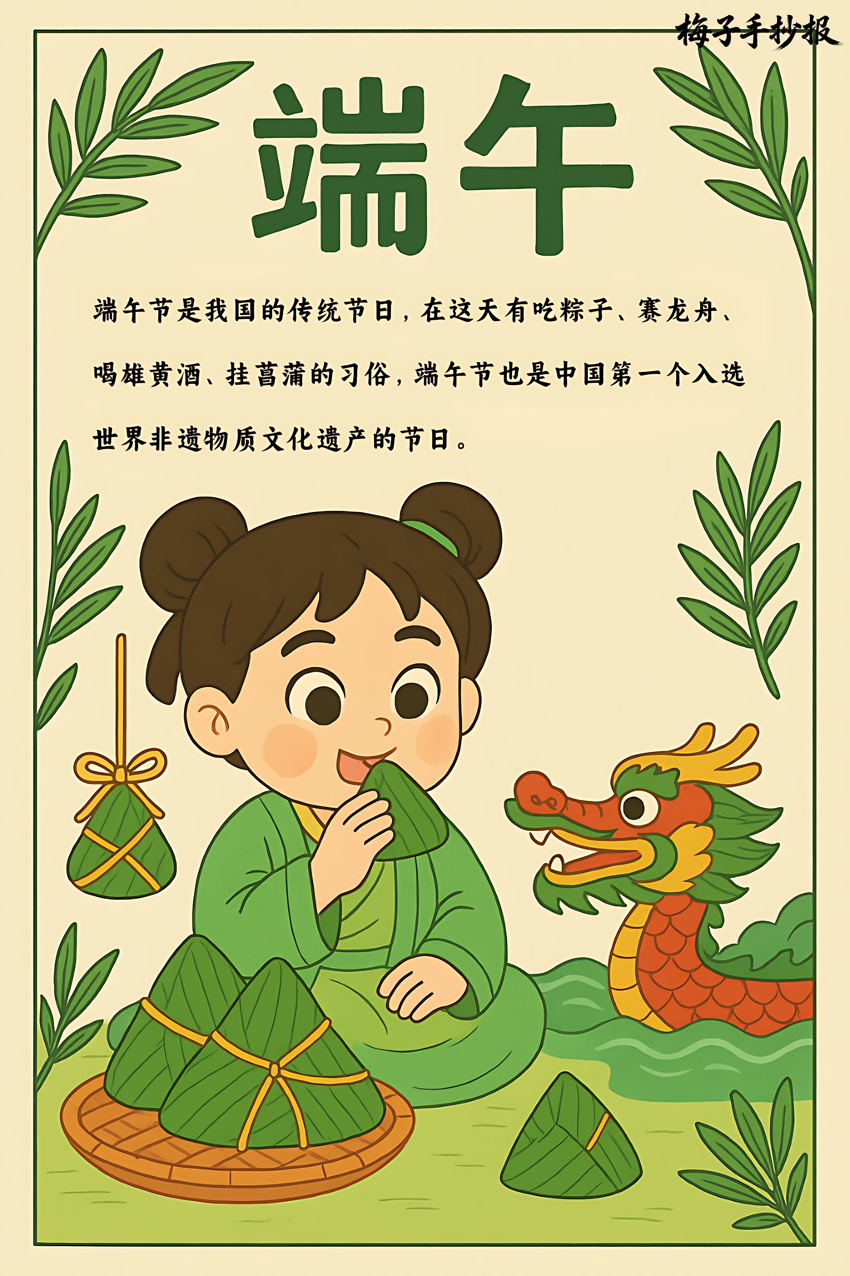 端午节手抄报