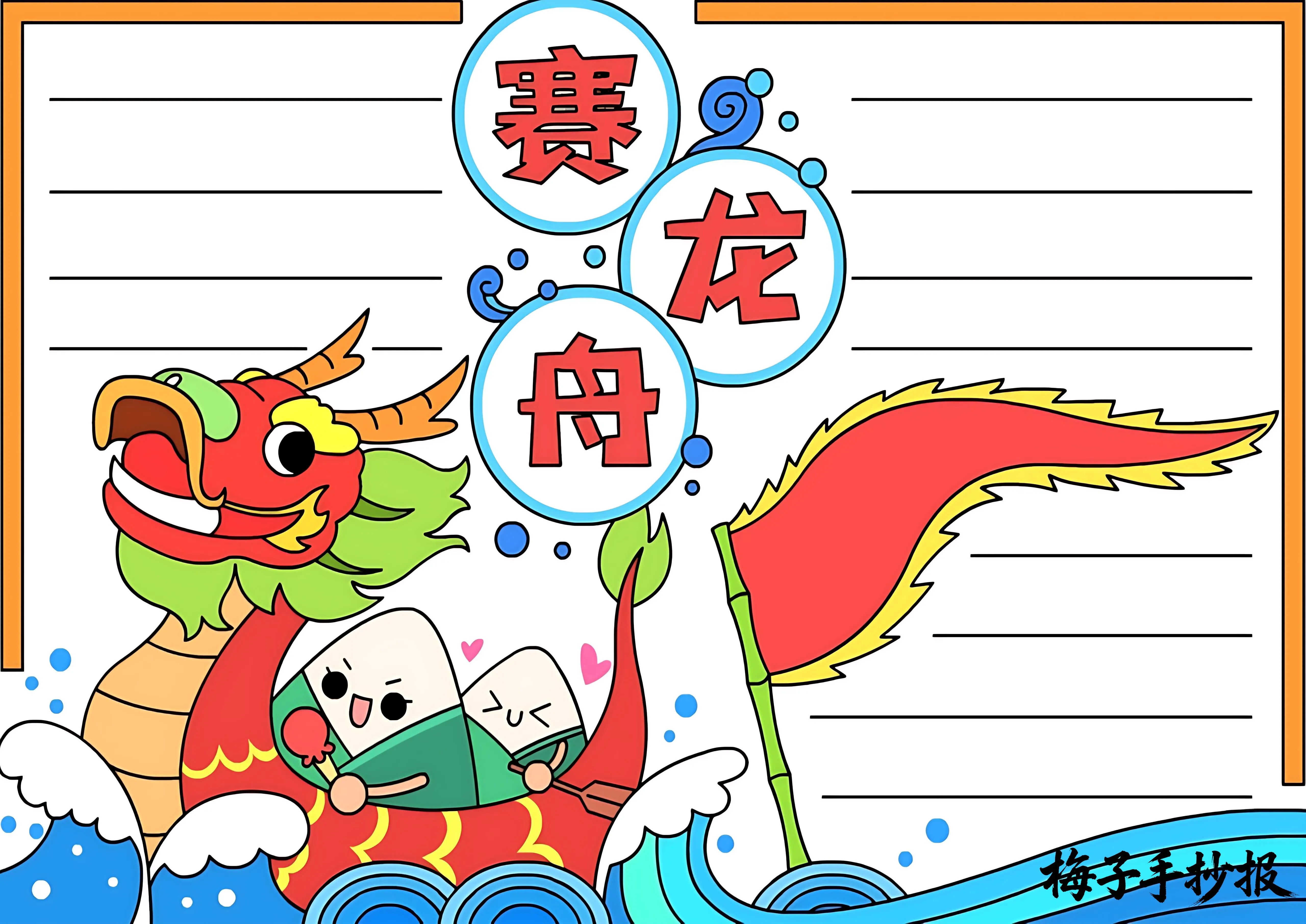 端午节手抄报