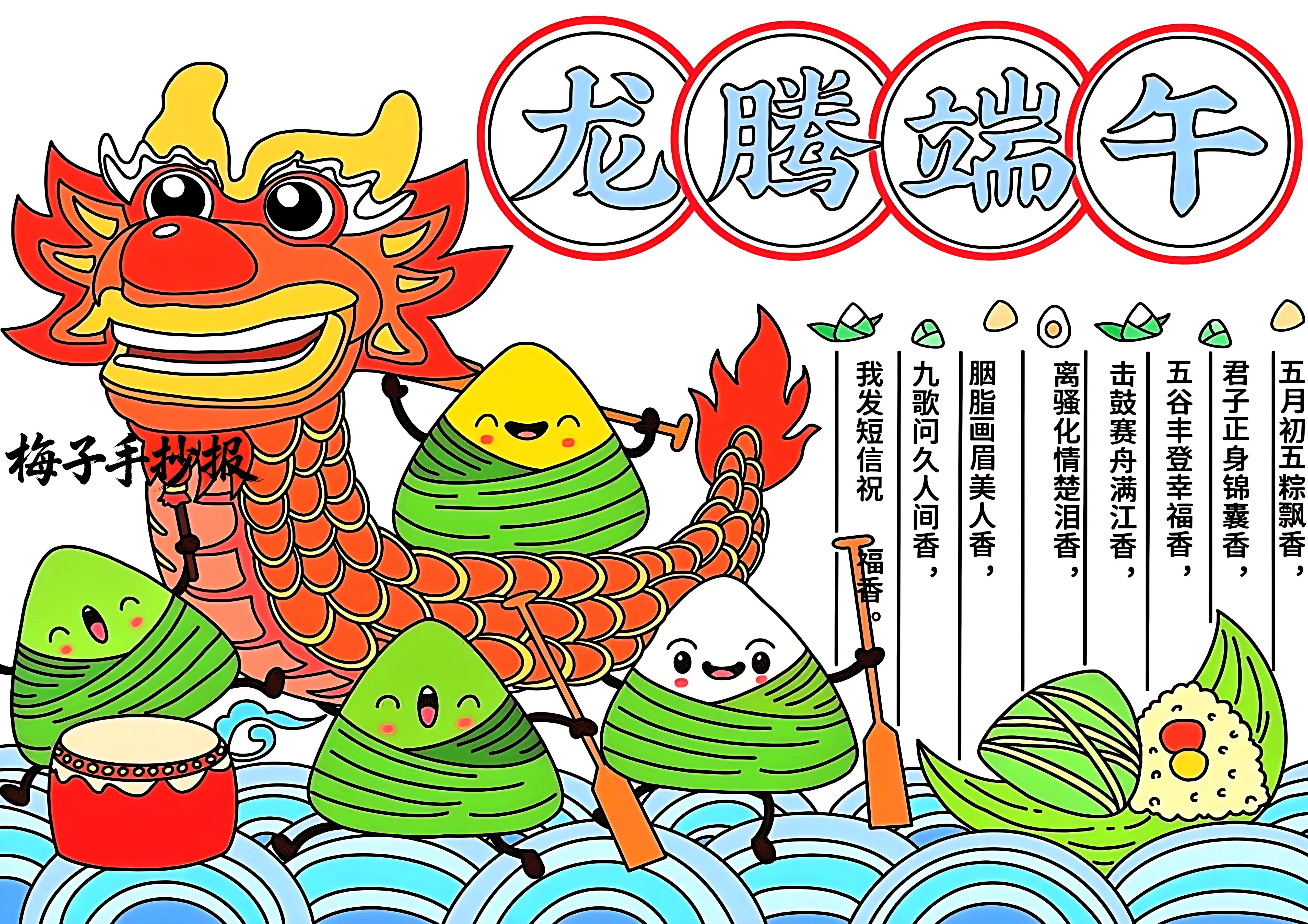 端午节手抄报