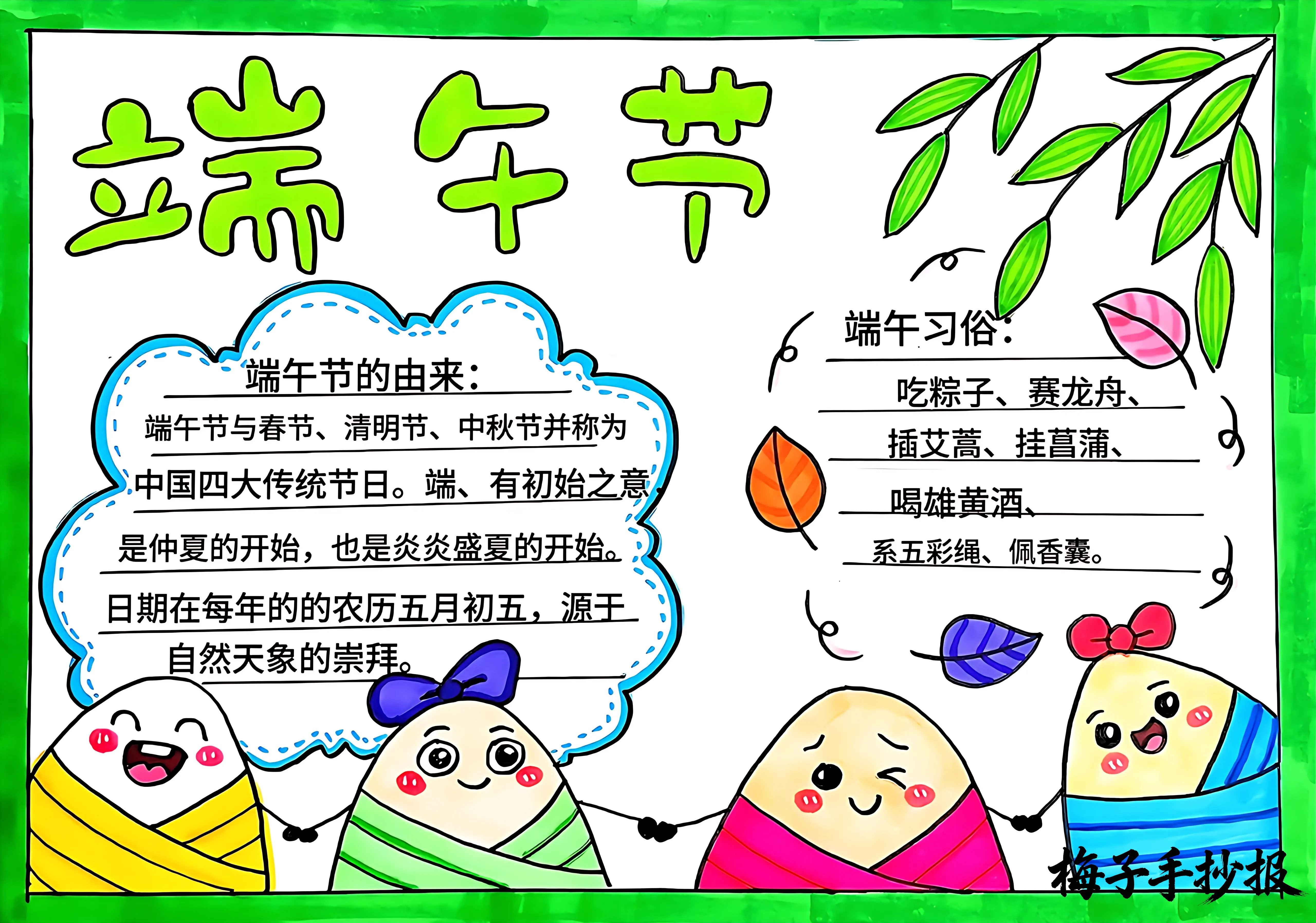 端午节手抄报