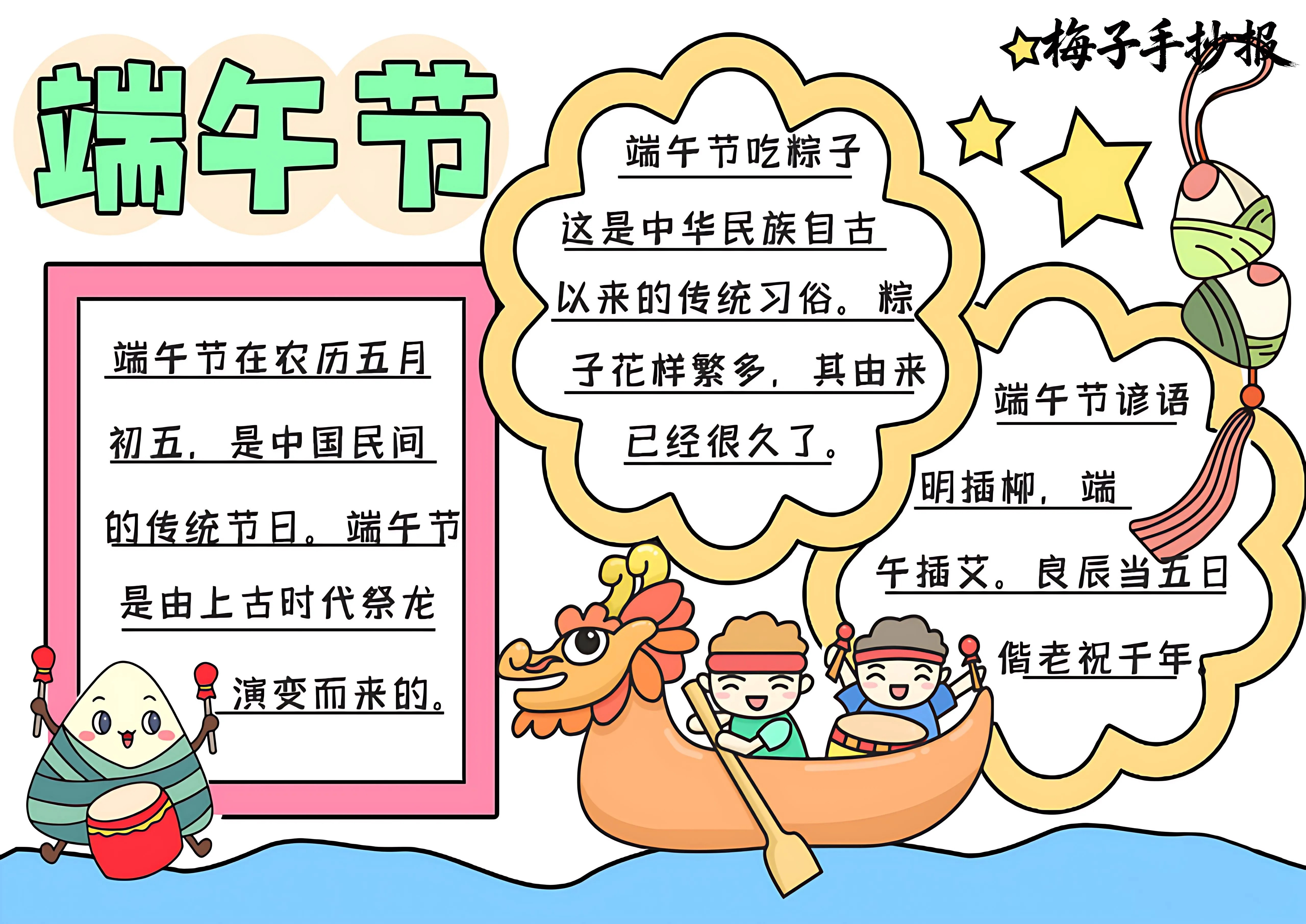 端午节手抄报