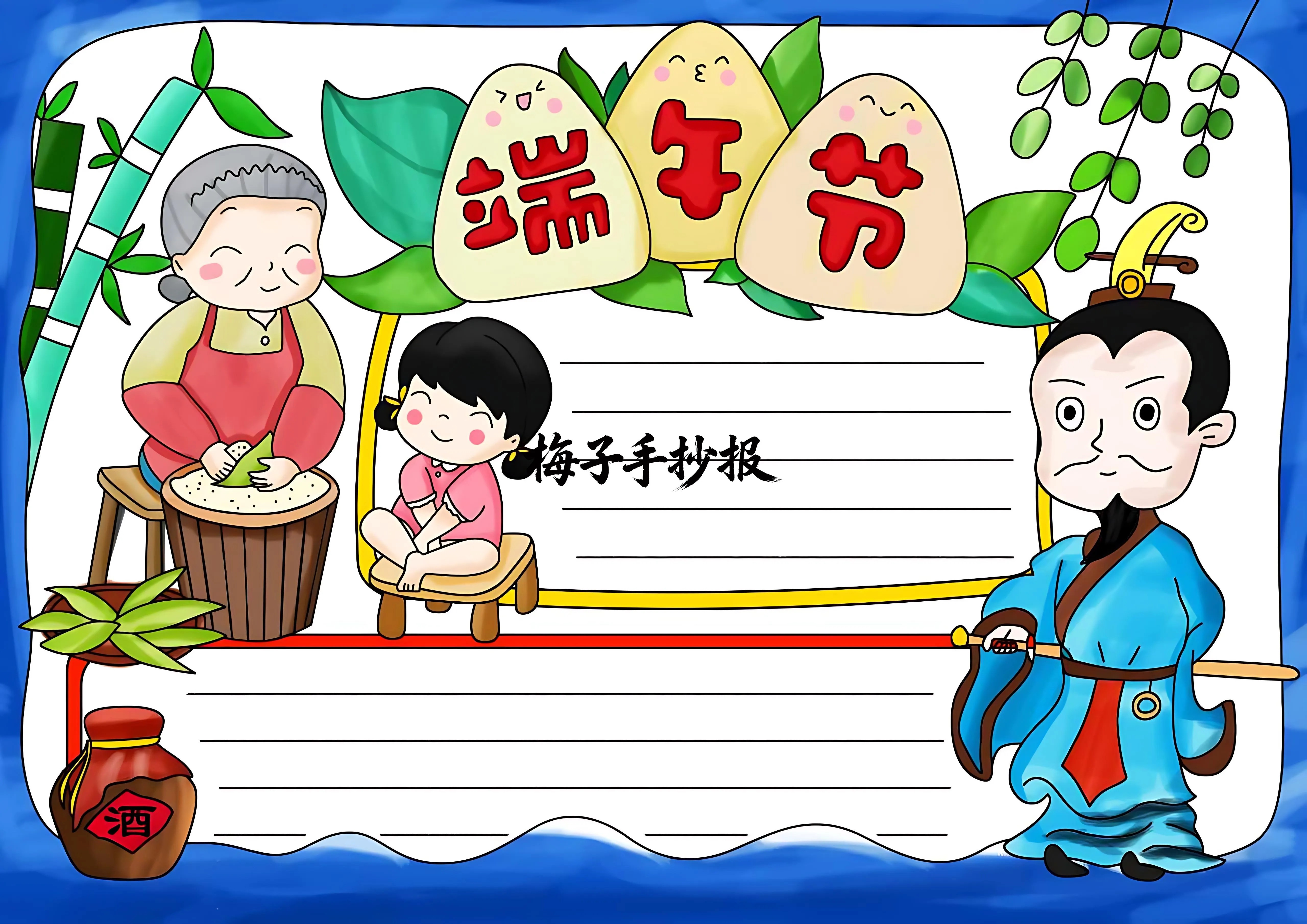 端午节手抄报