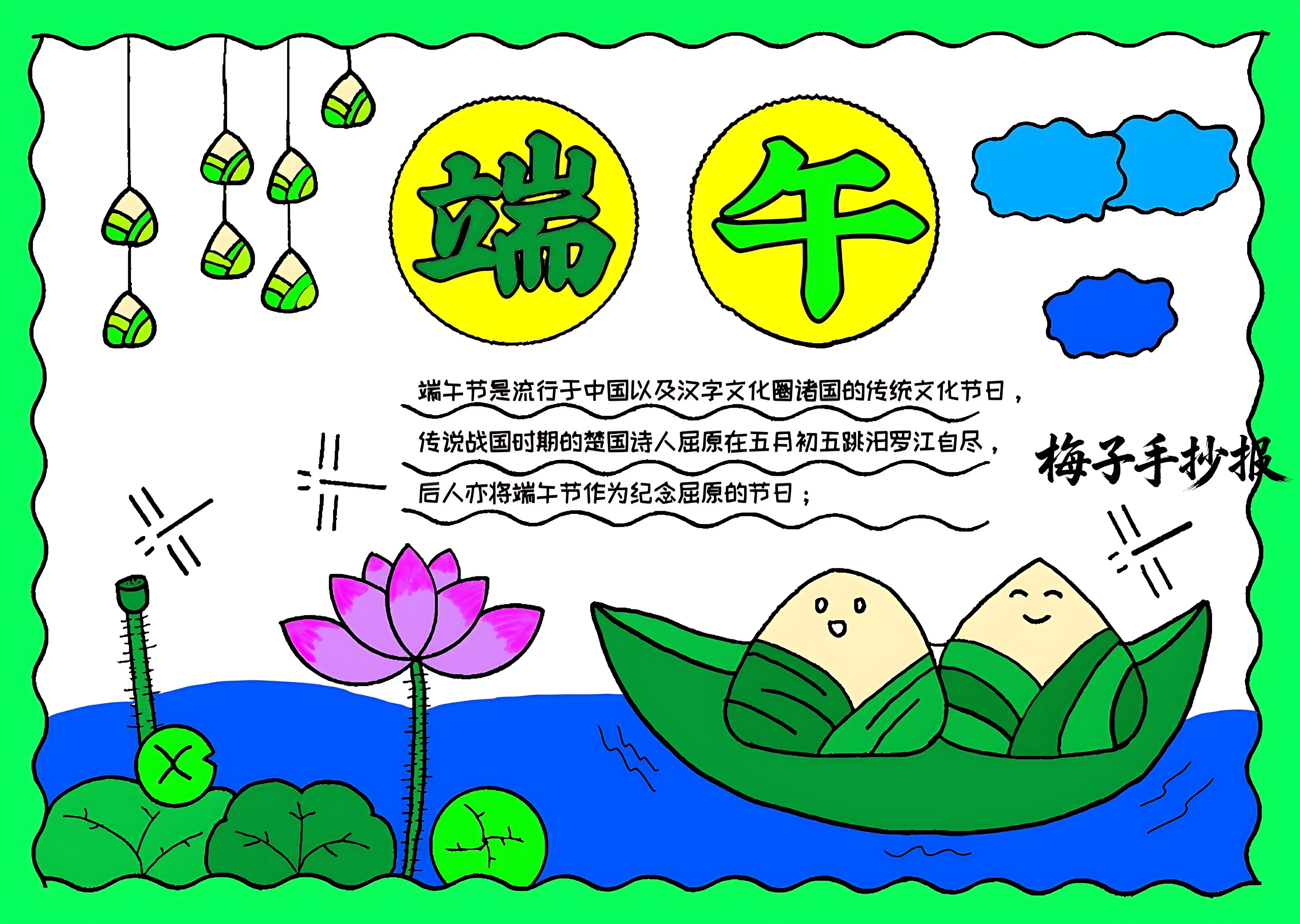 端午节手抄报