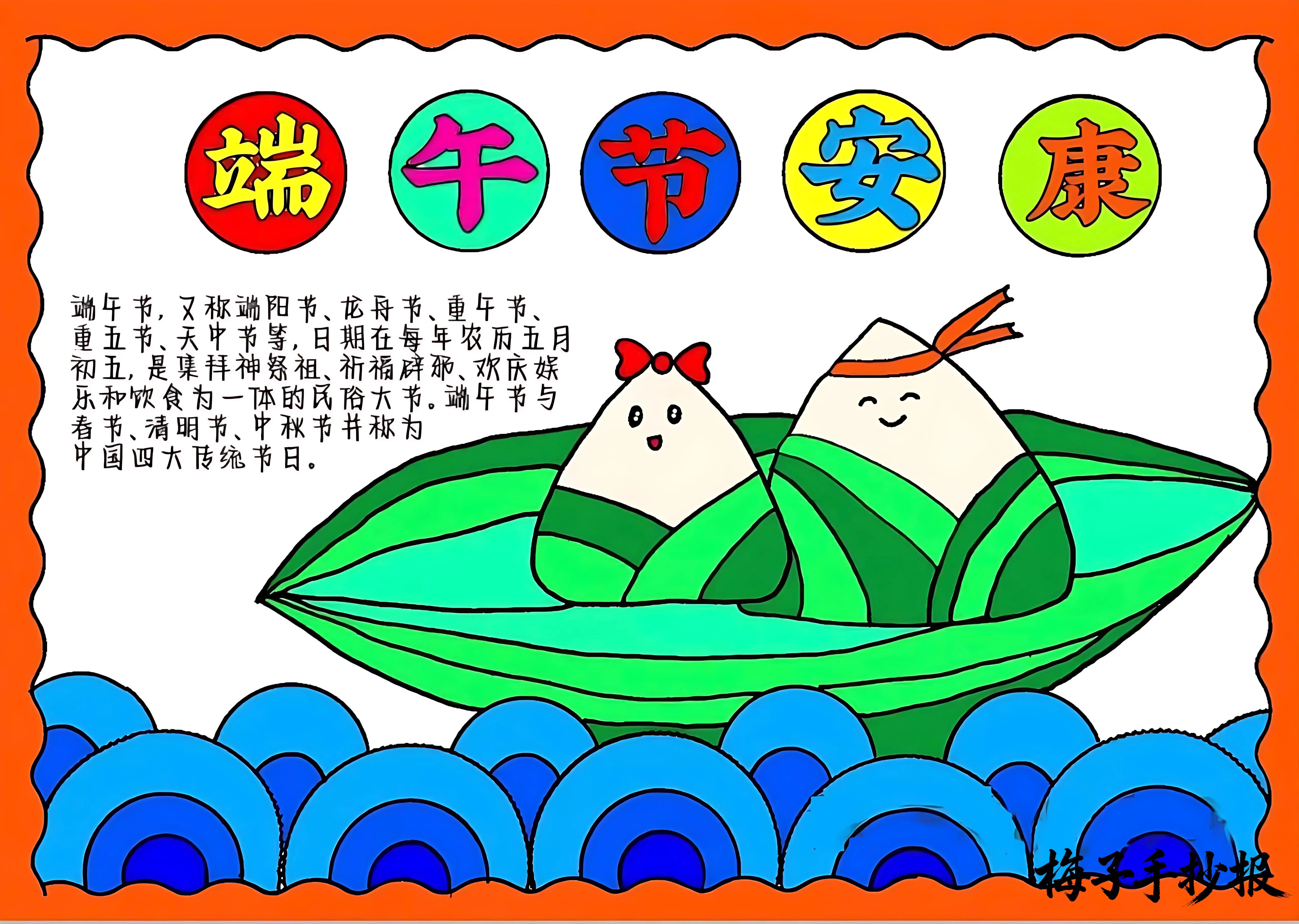端午节手抄报