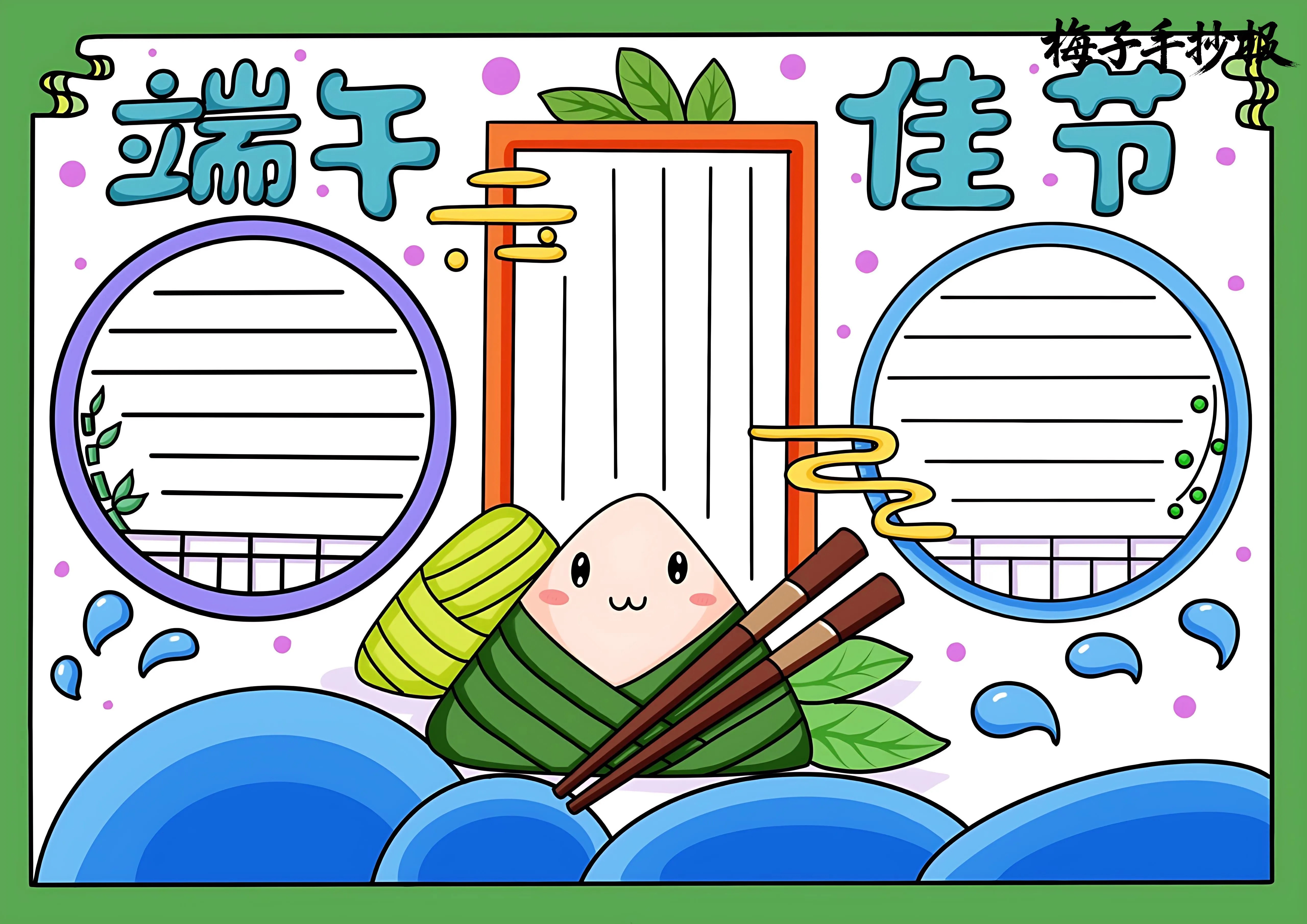 端午节手抄报