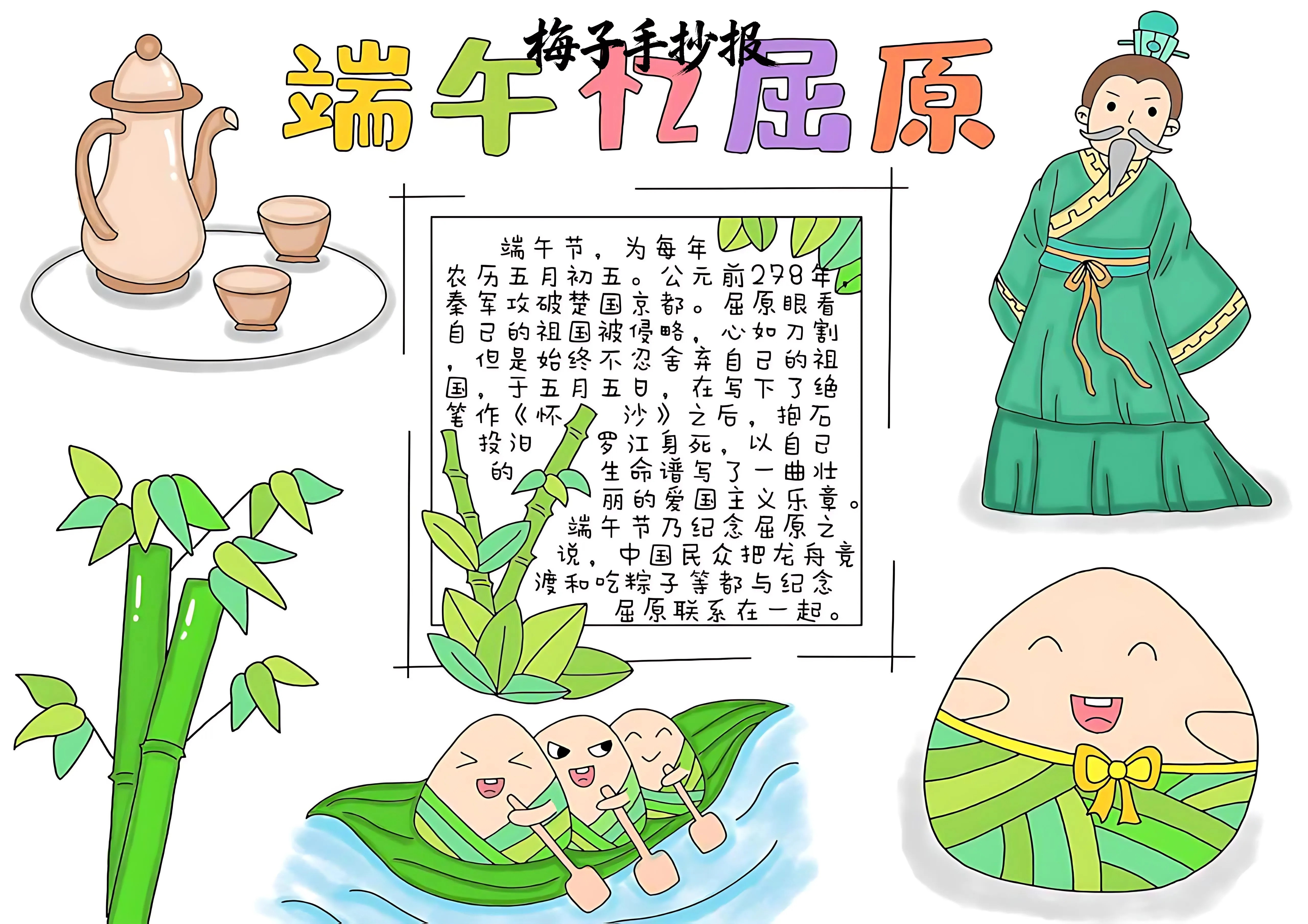 端午节手抄报