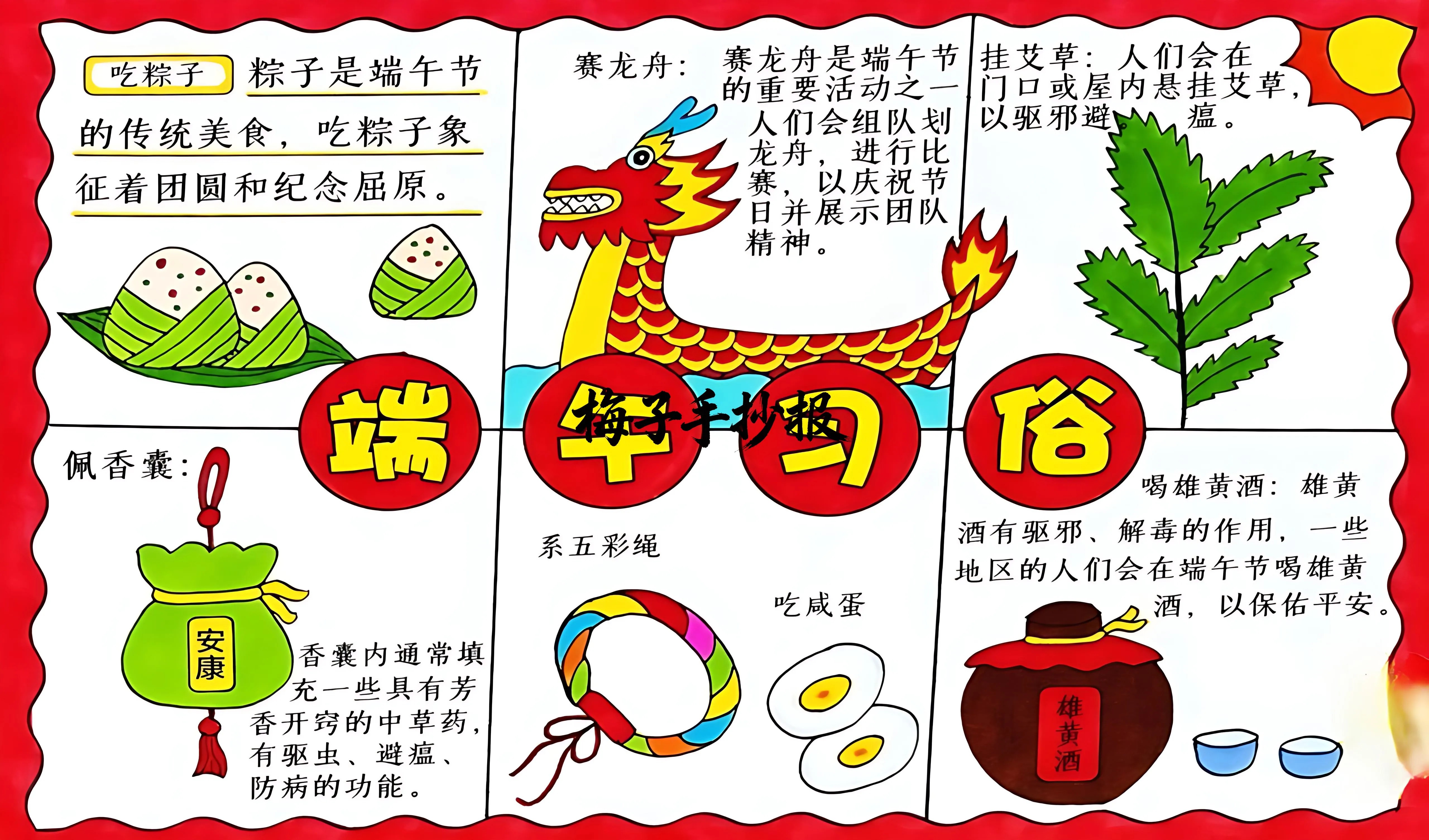 端午节手抄报