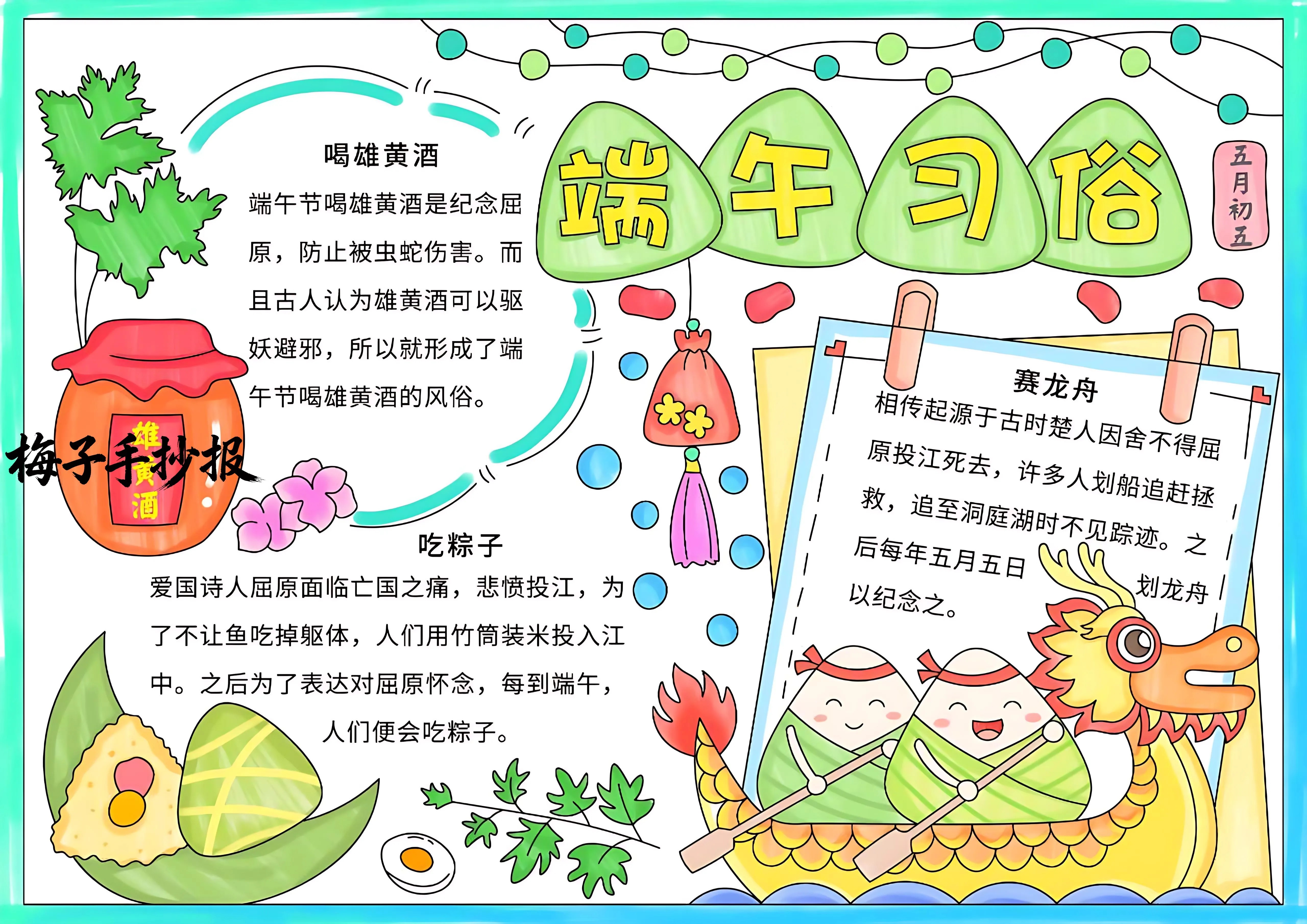 端午节手抄报