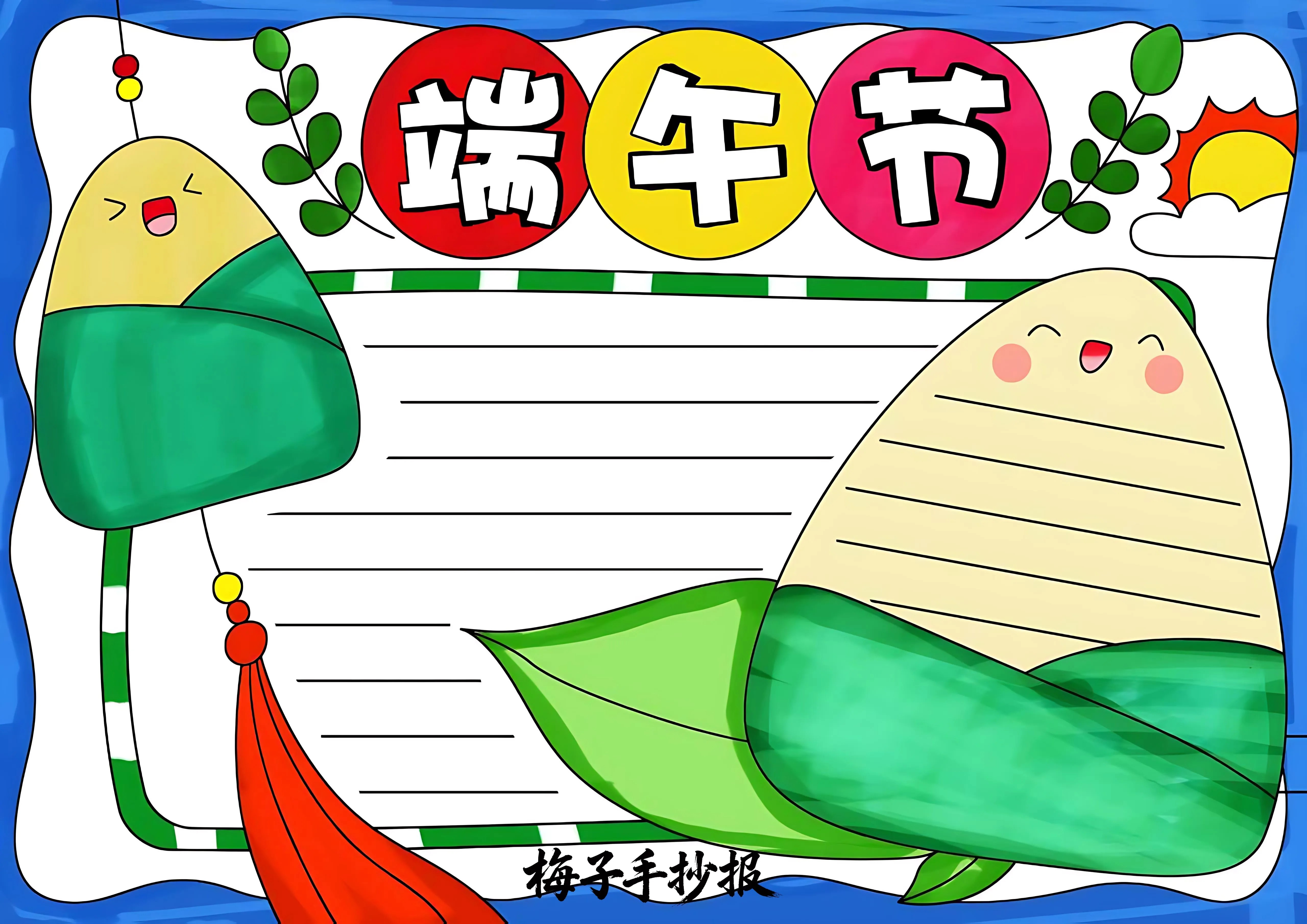 端午节手抄报
