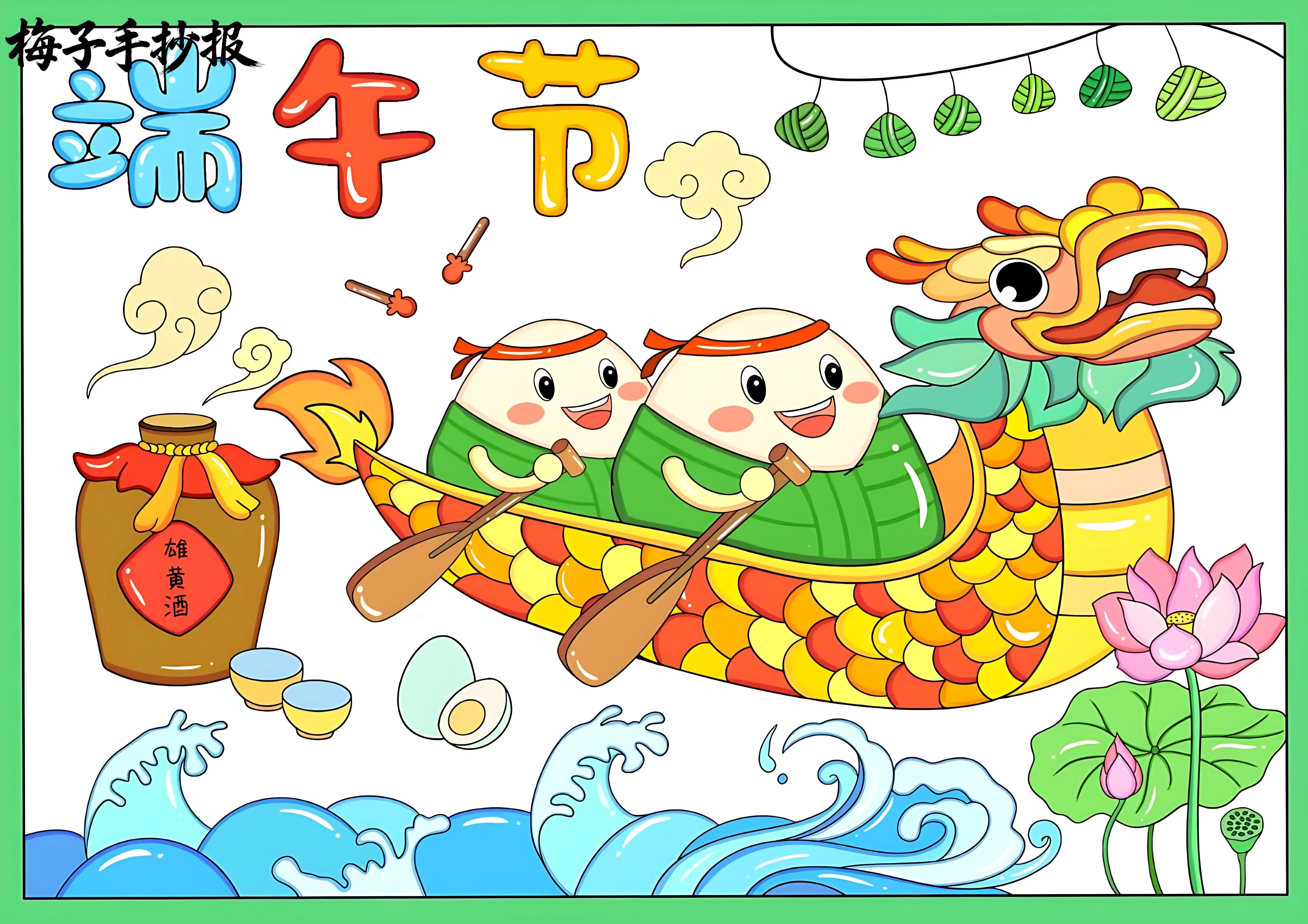 端午节手抄报