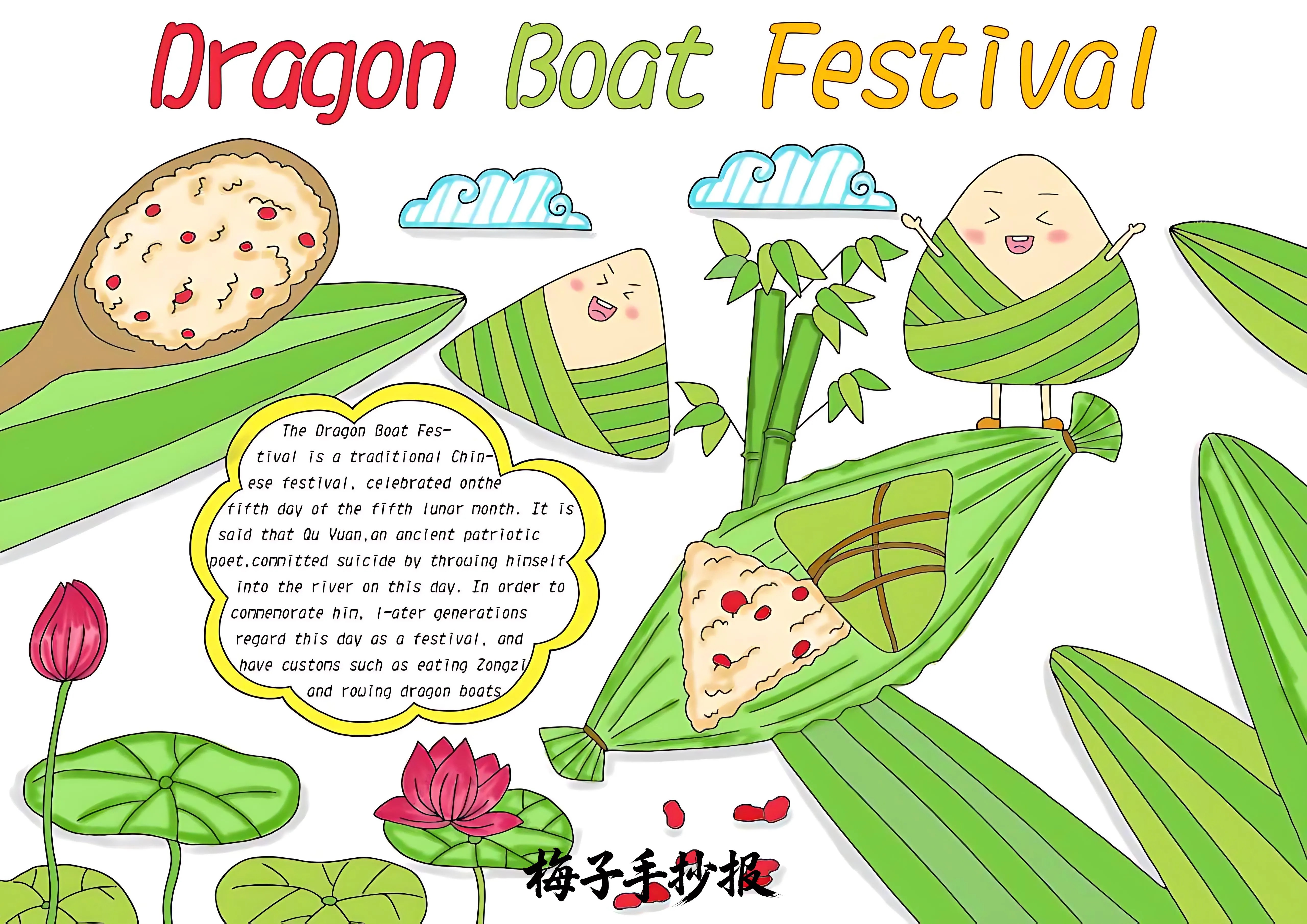 端午节手抄报