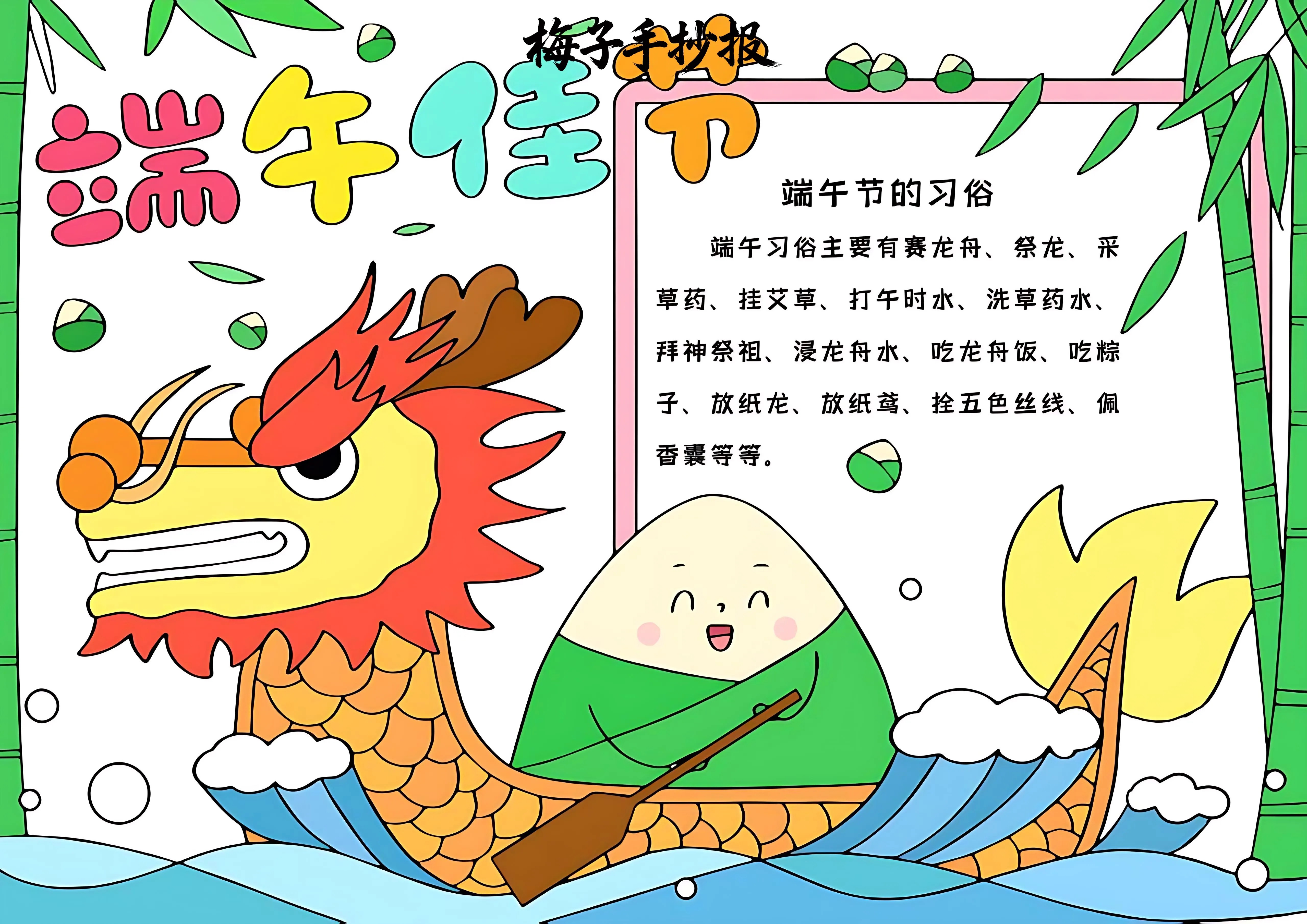 端午节手抄报