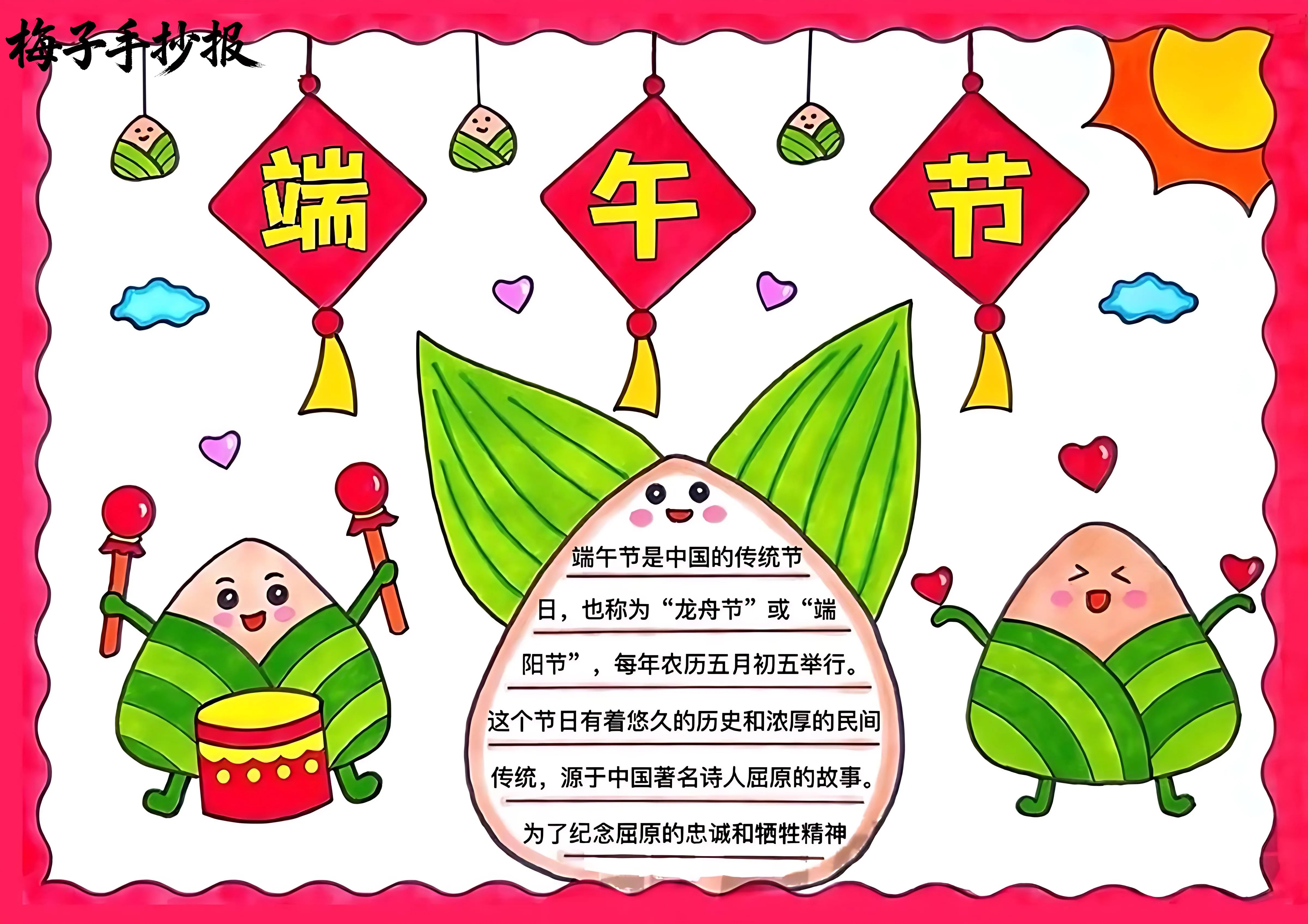 端午节手抄报