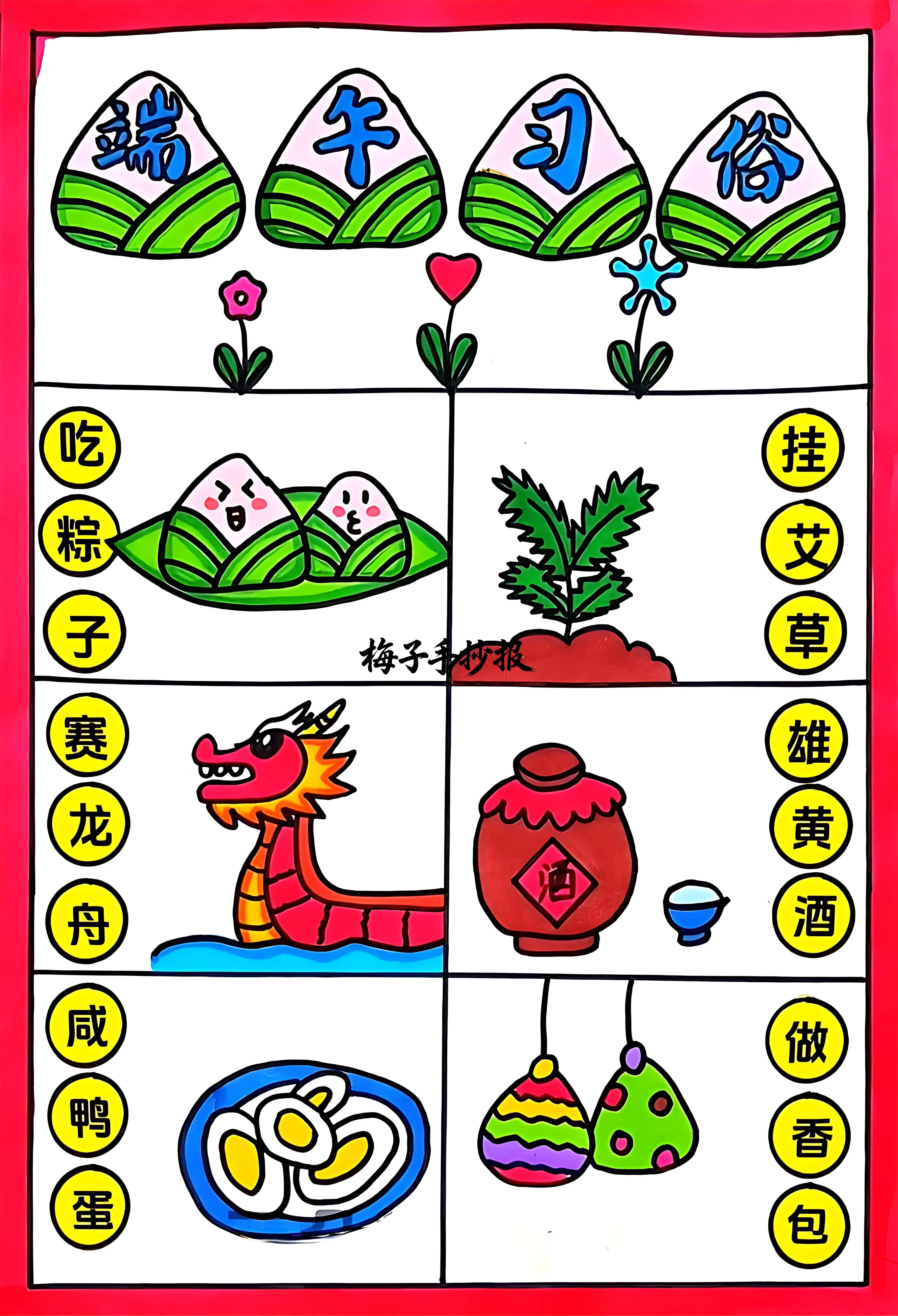 端午节手抄报