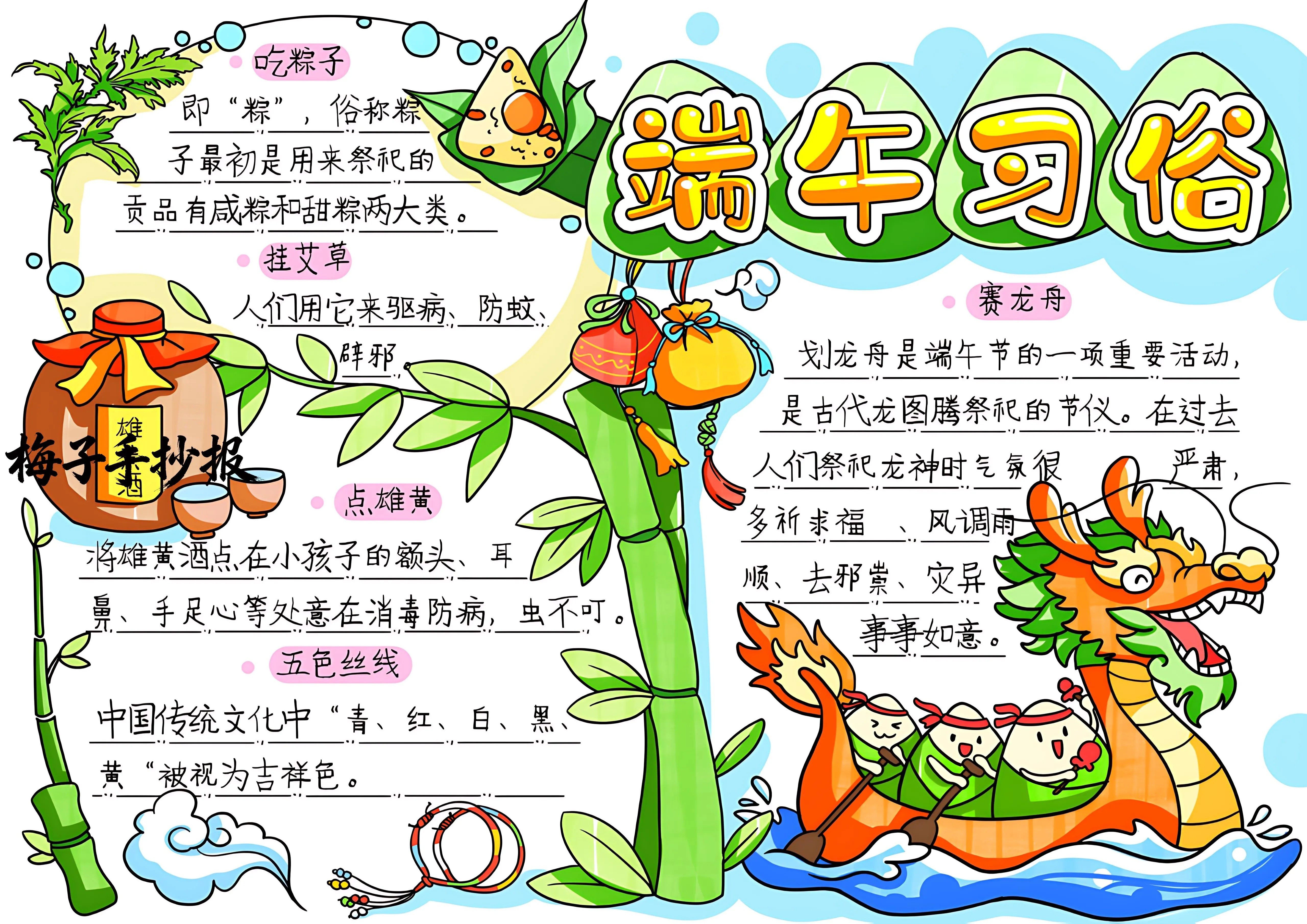 端午节手抄报