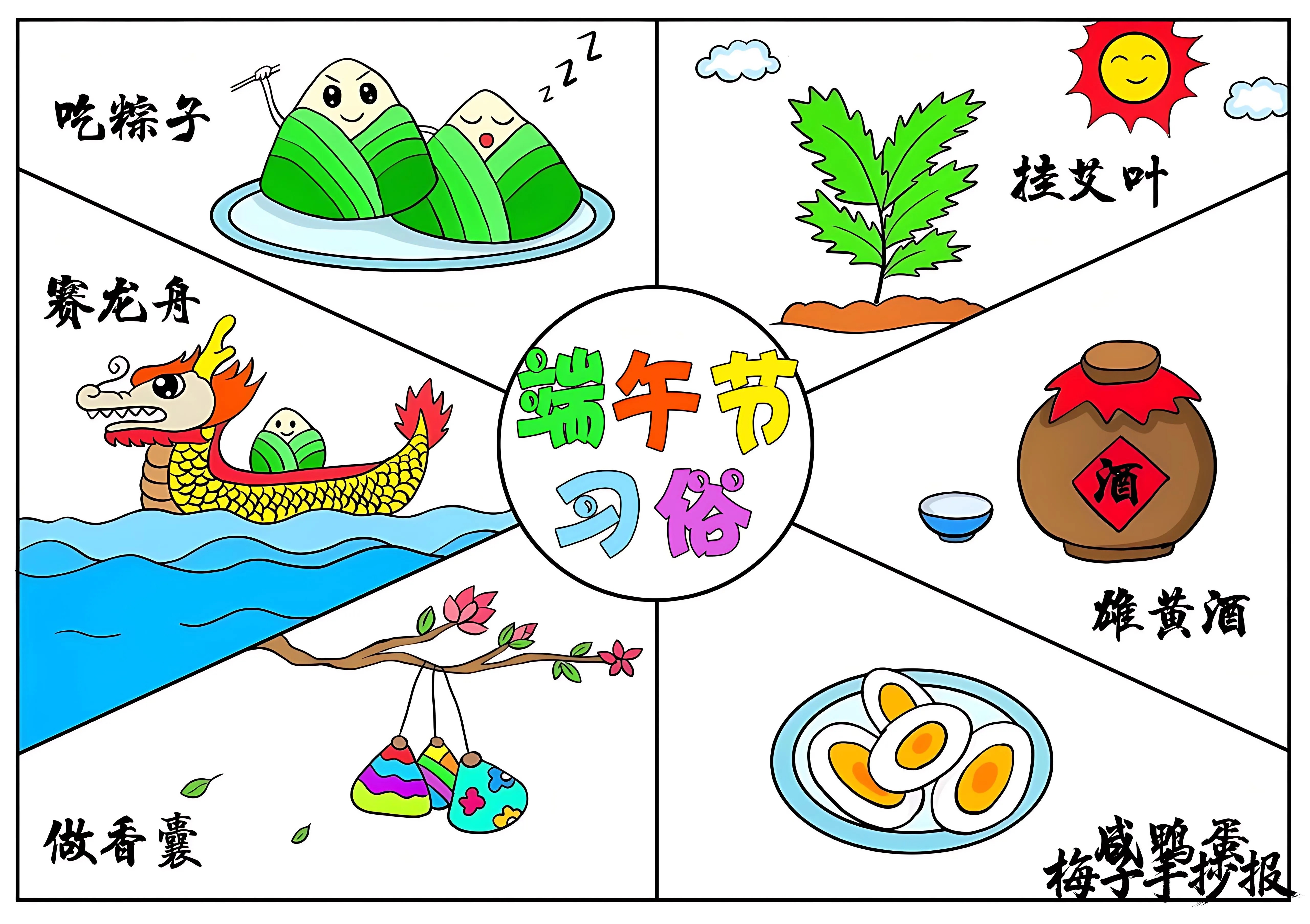 端午节手抄报
