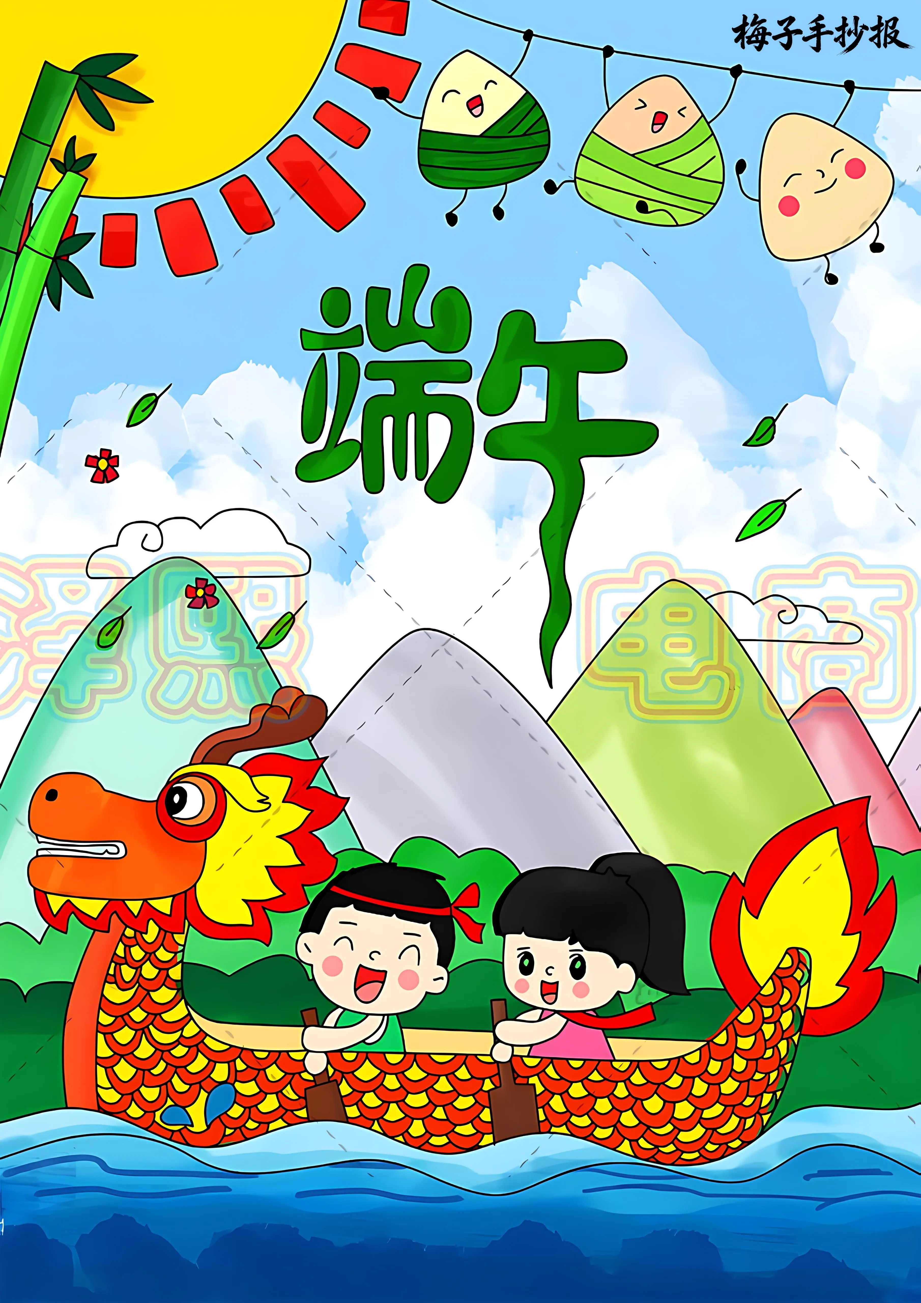 端午节手抄报