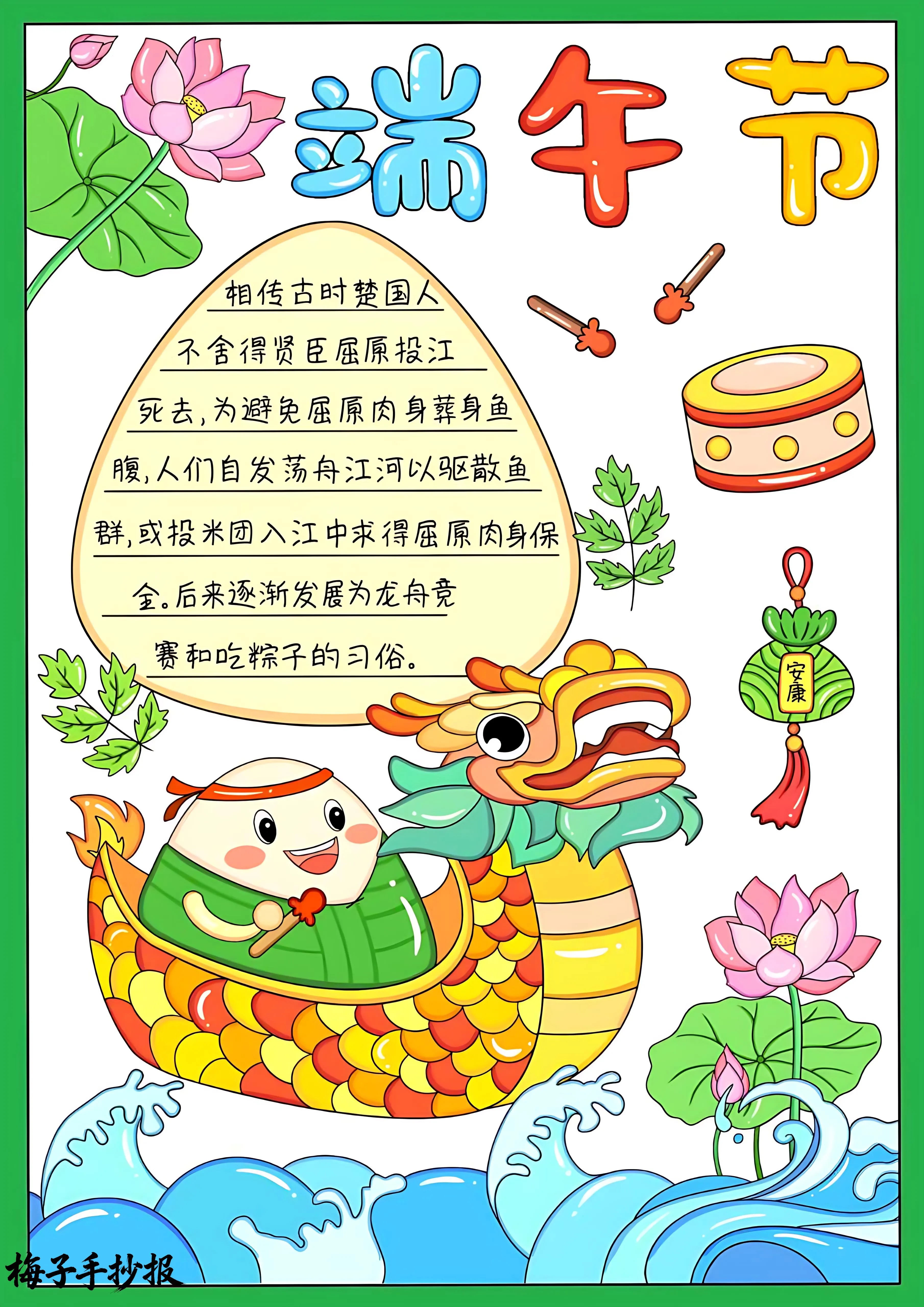 端午节手抄报