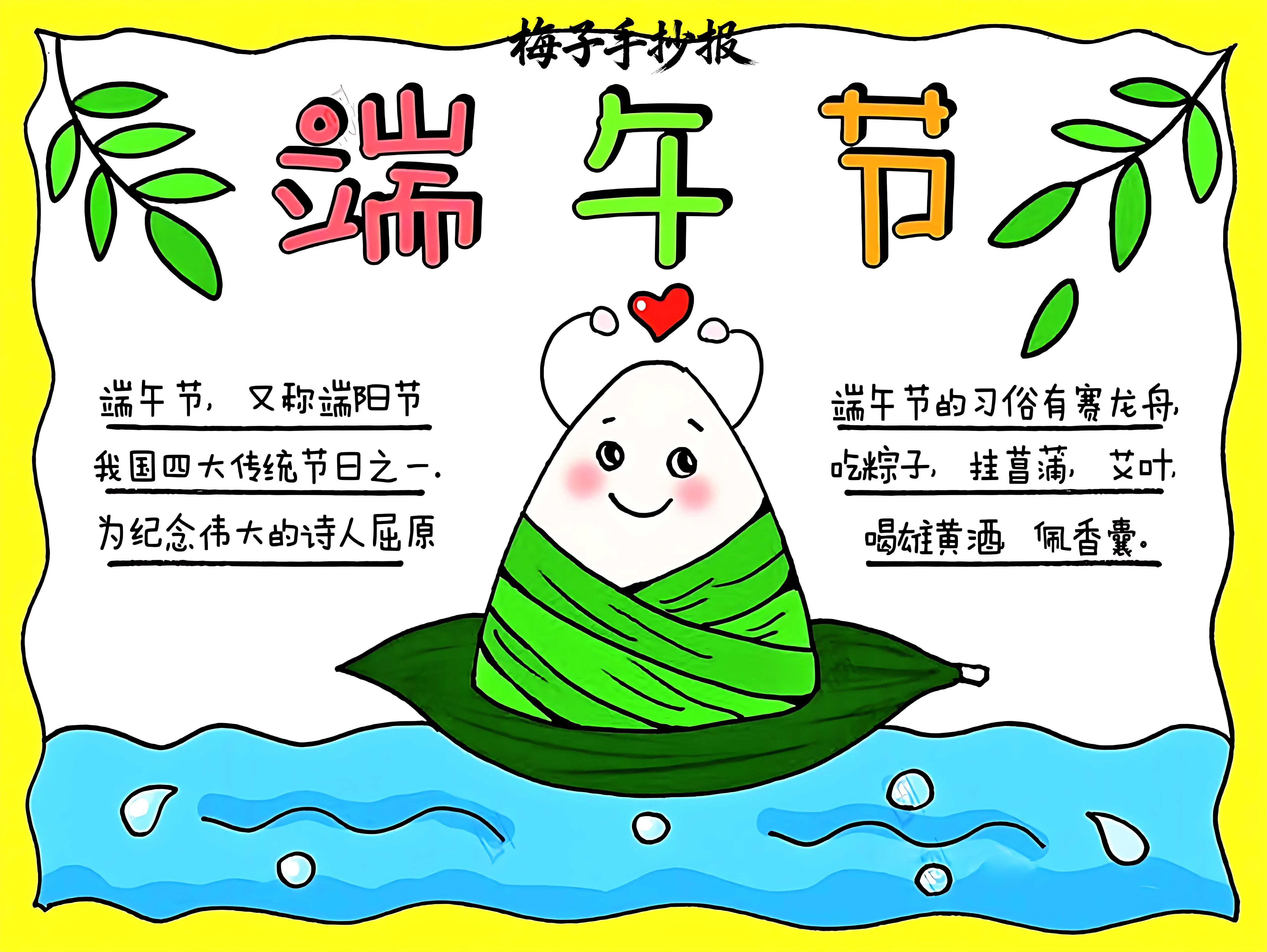 端午节手抄报