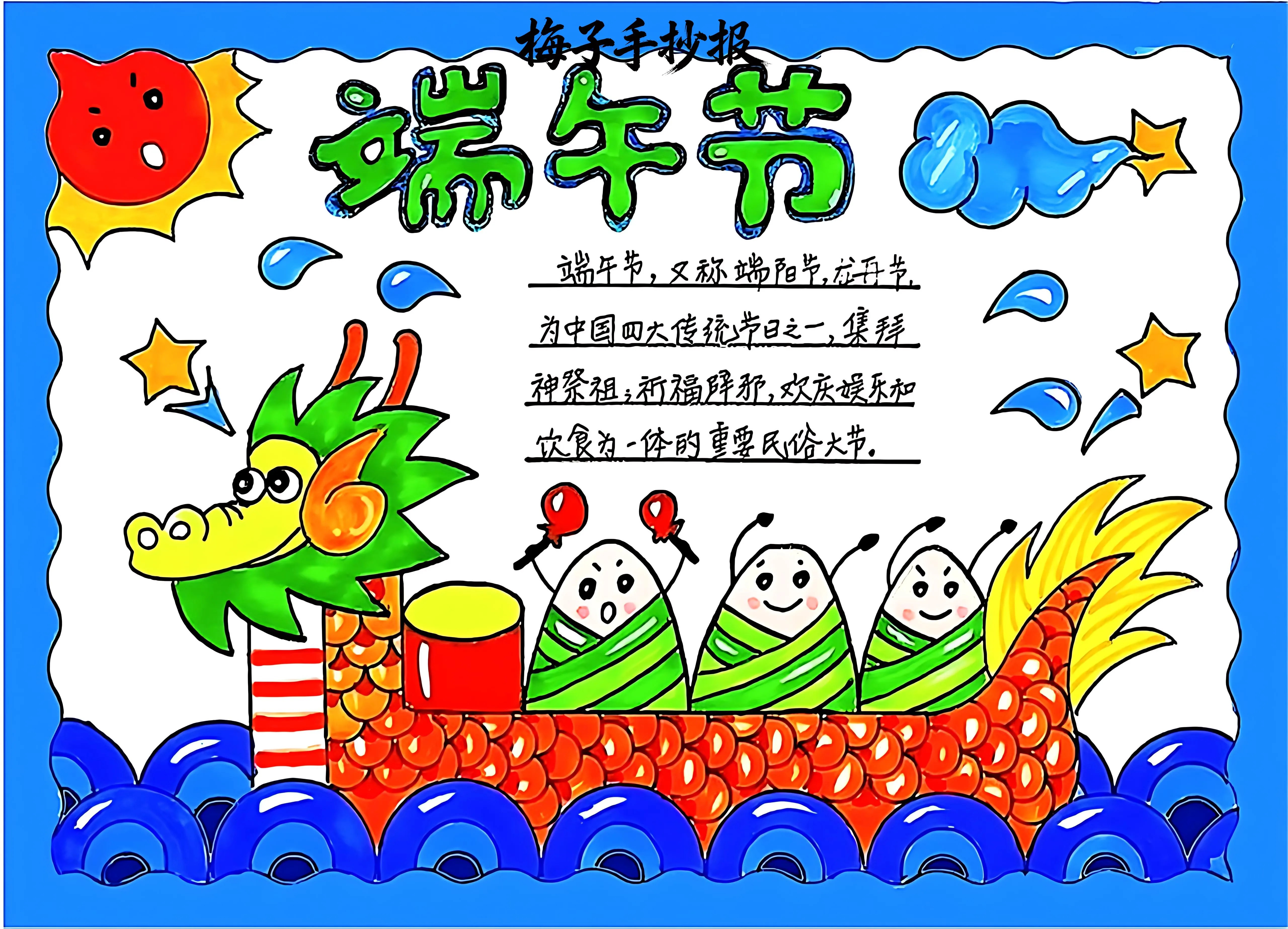 端午节手抄报