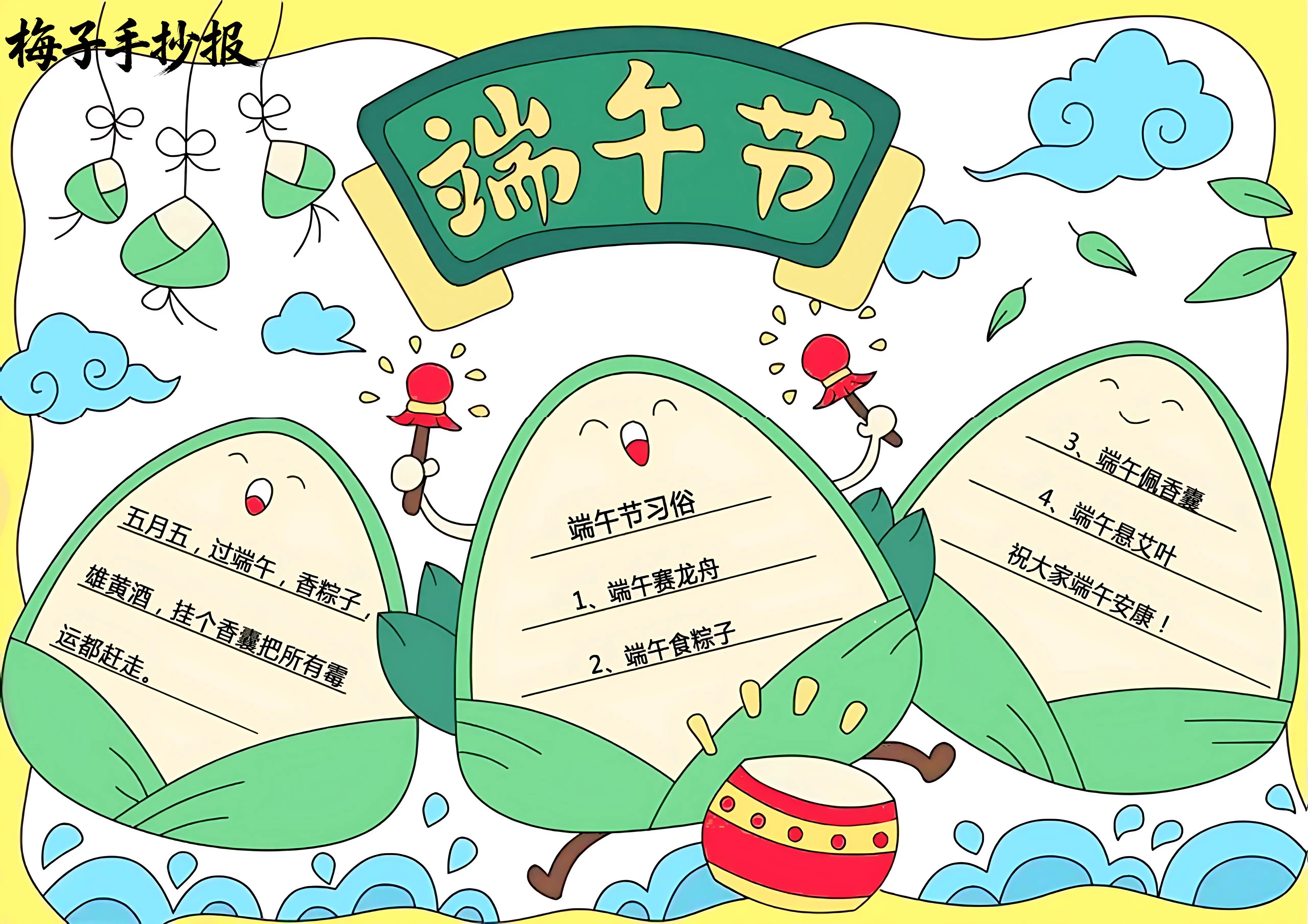 端午节手抄报