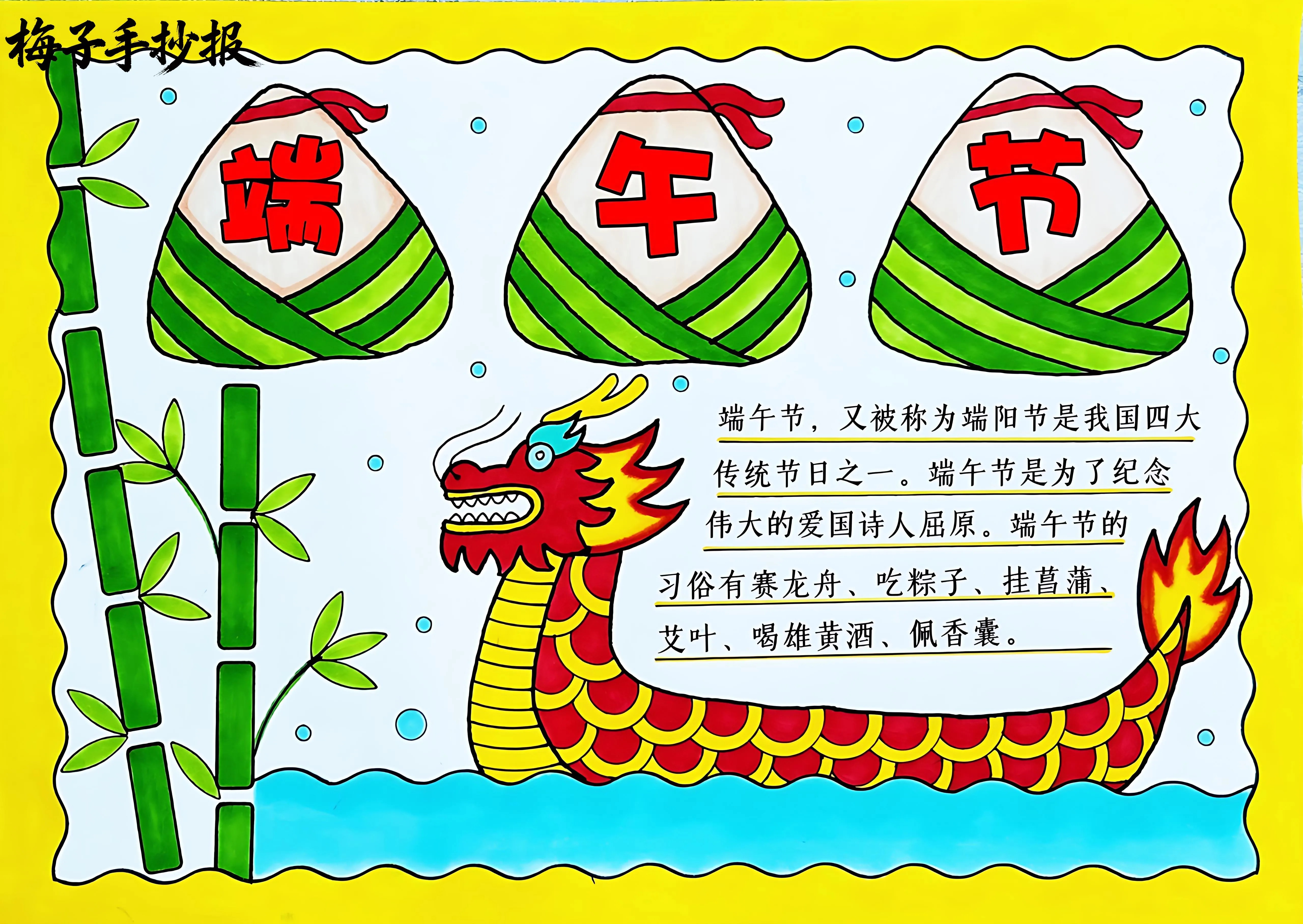 端午节手抄报
