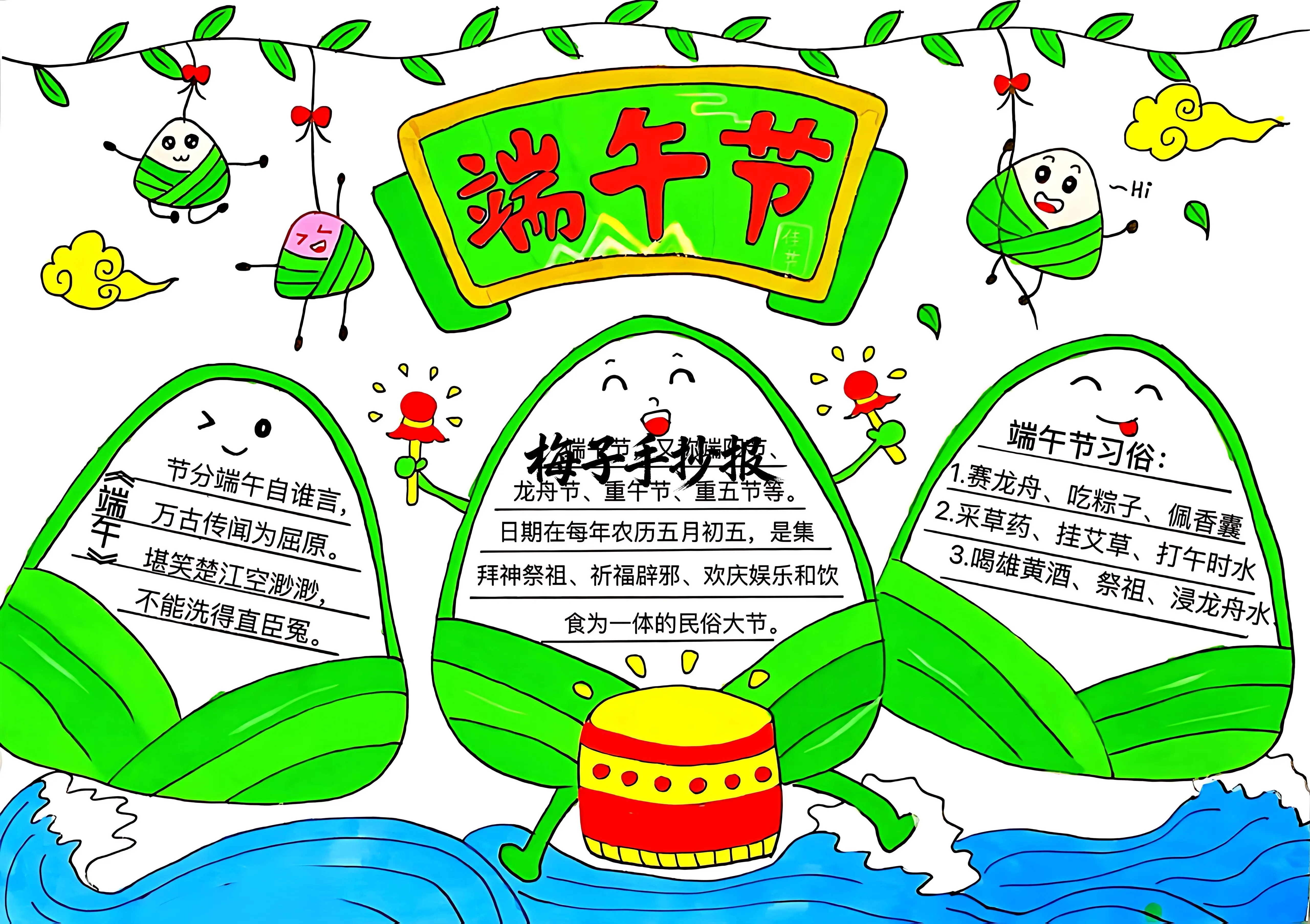 端午节手抄报