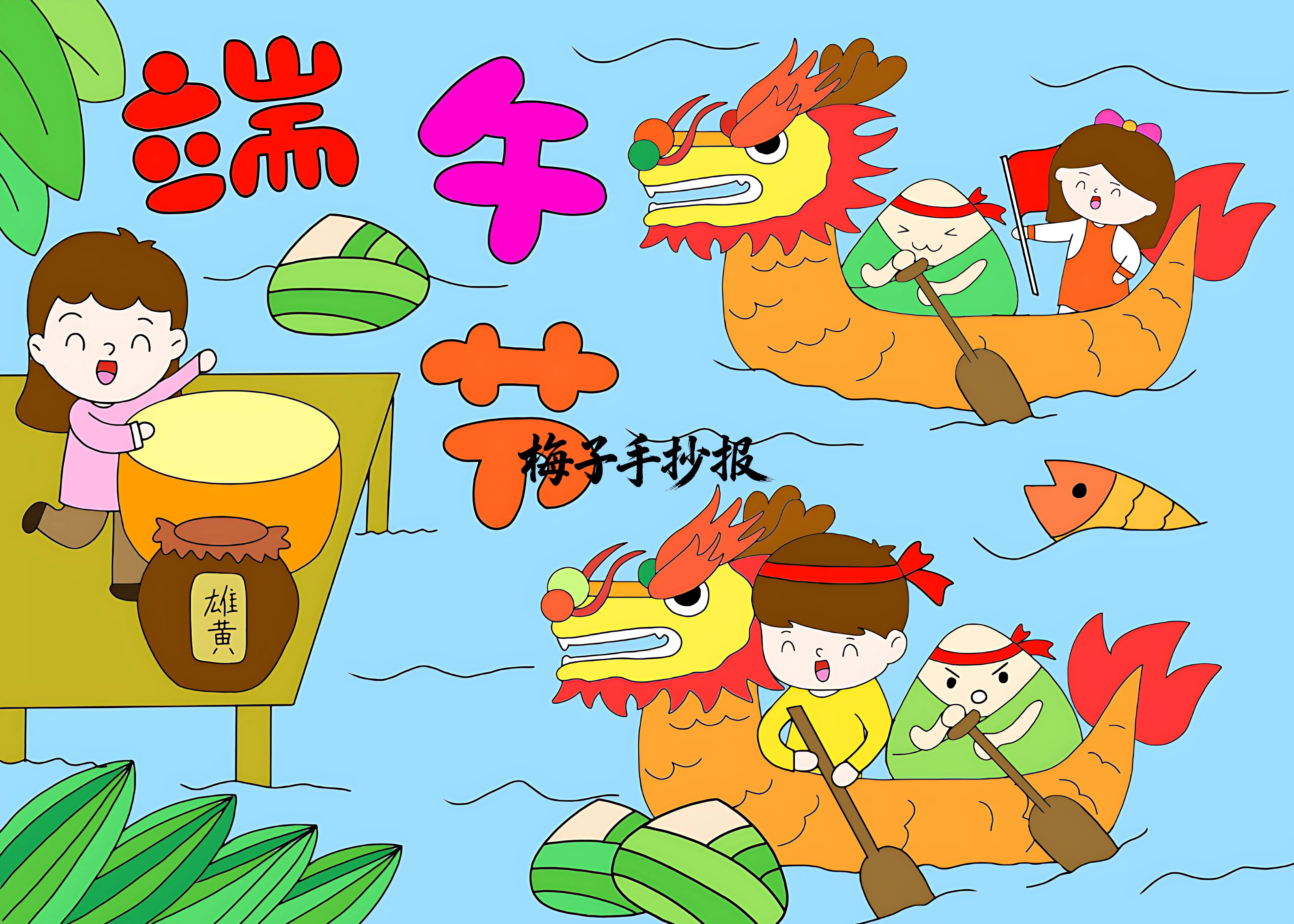 端午节手抄报