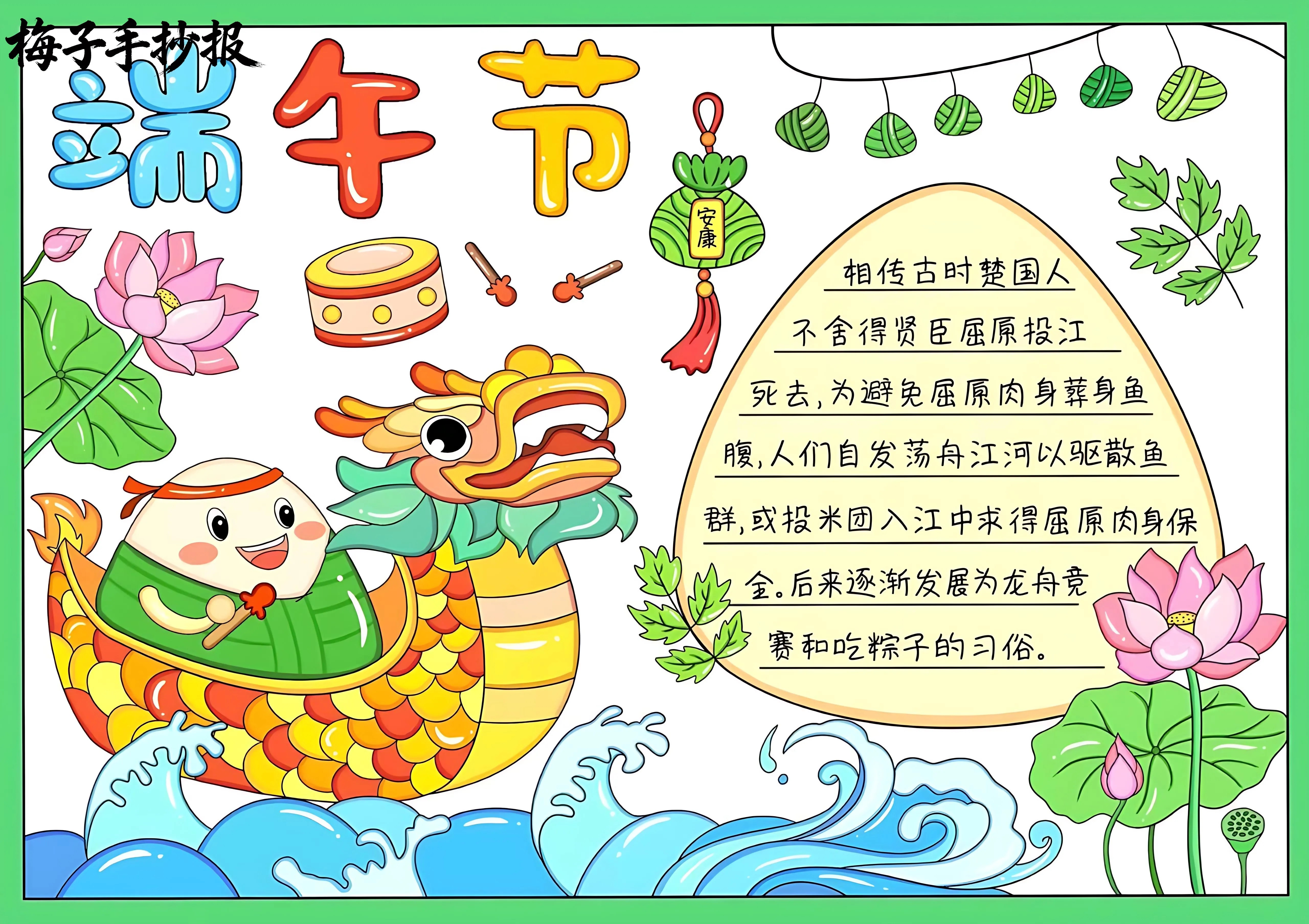 端午节手抄报