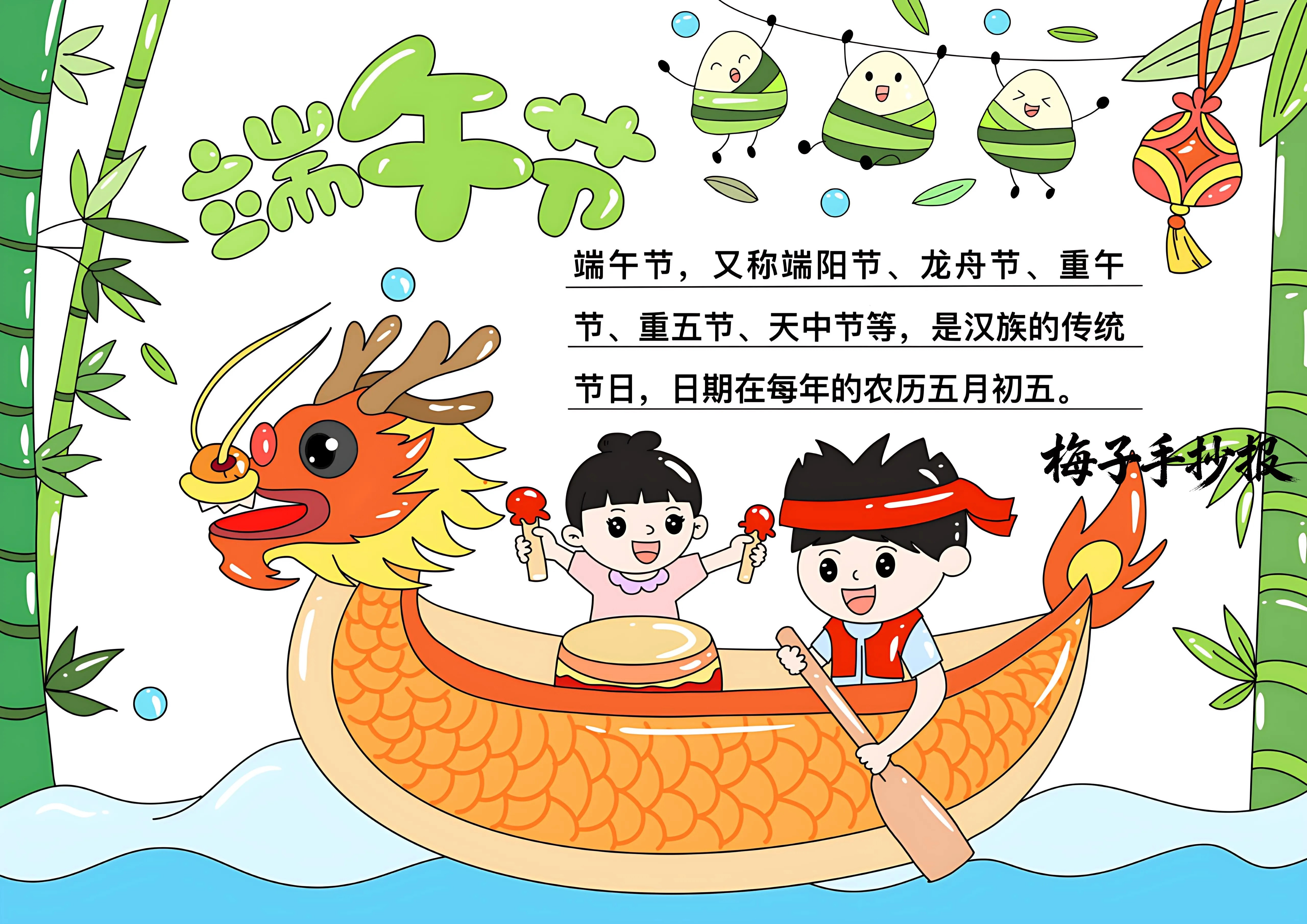 端午节手抄报