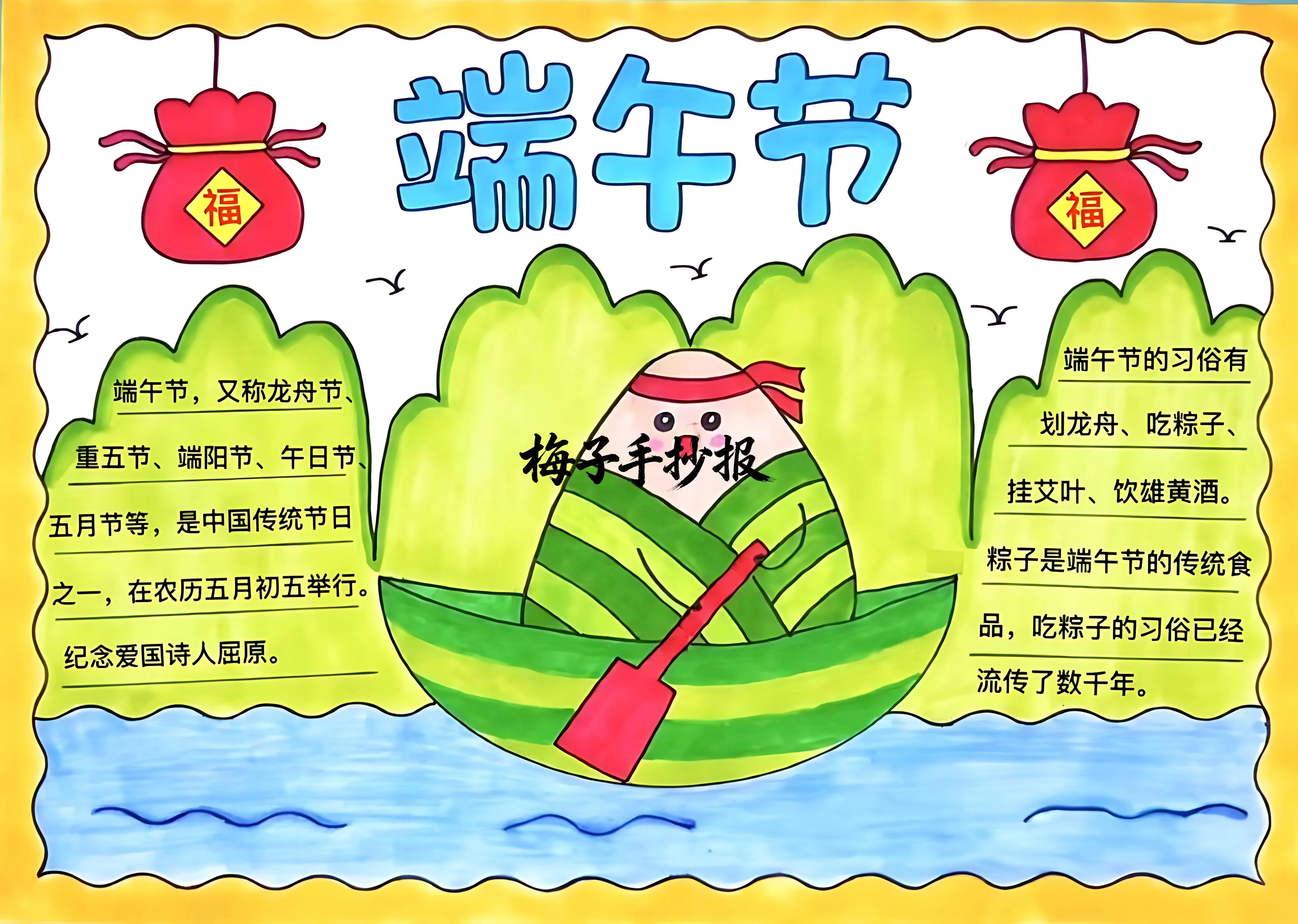 端午节手抄报