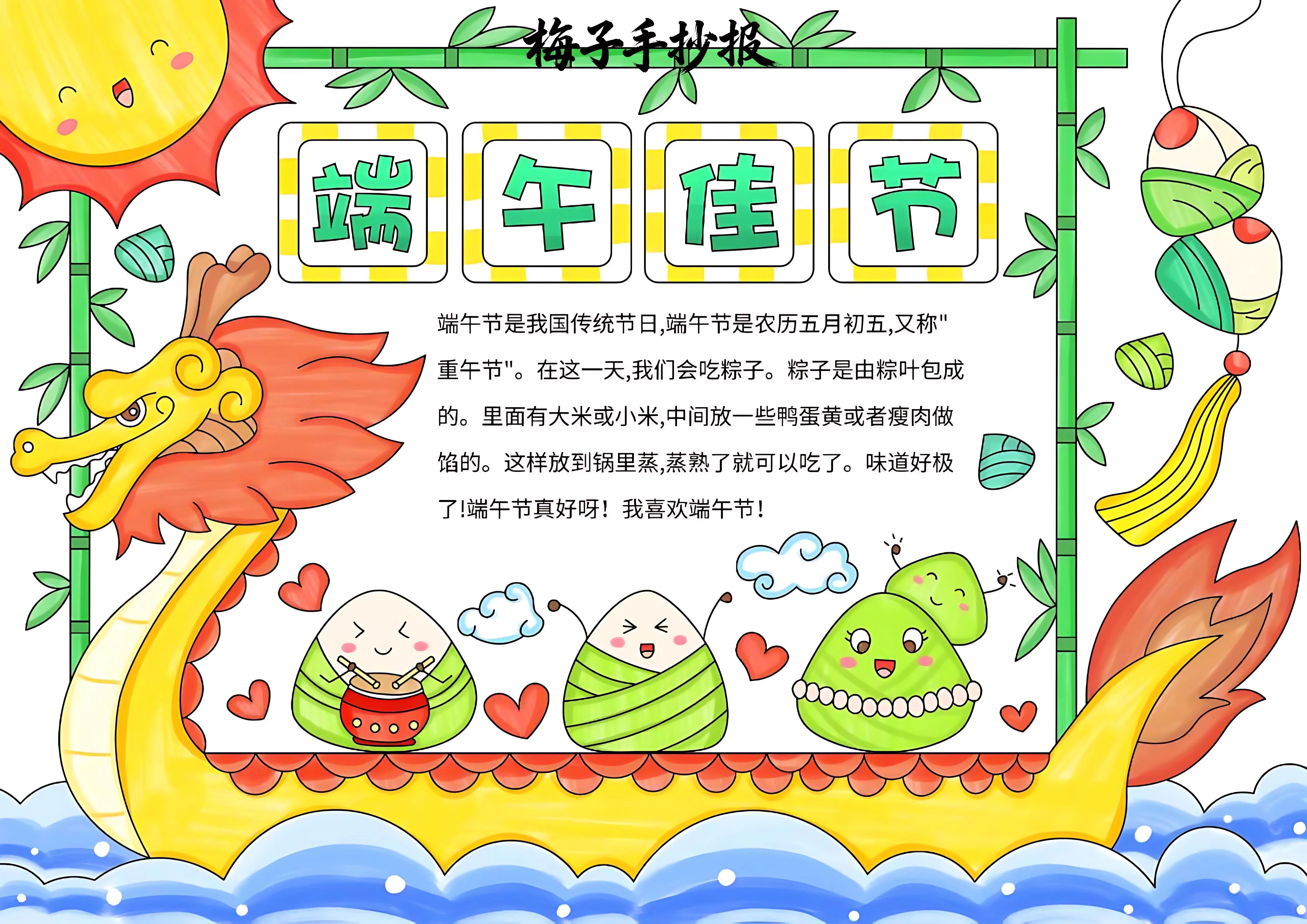端午节手抄报