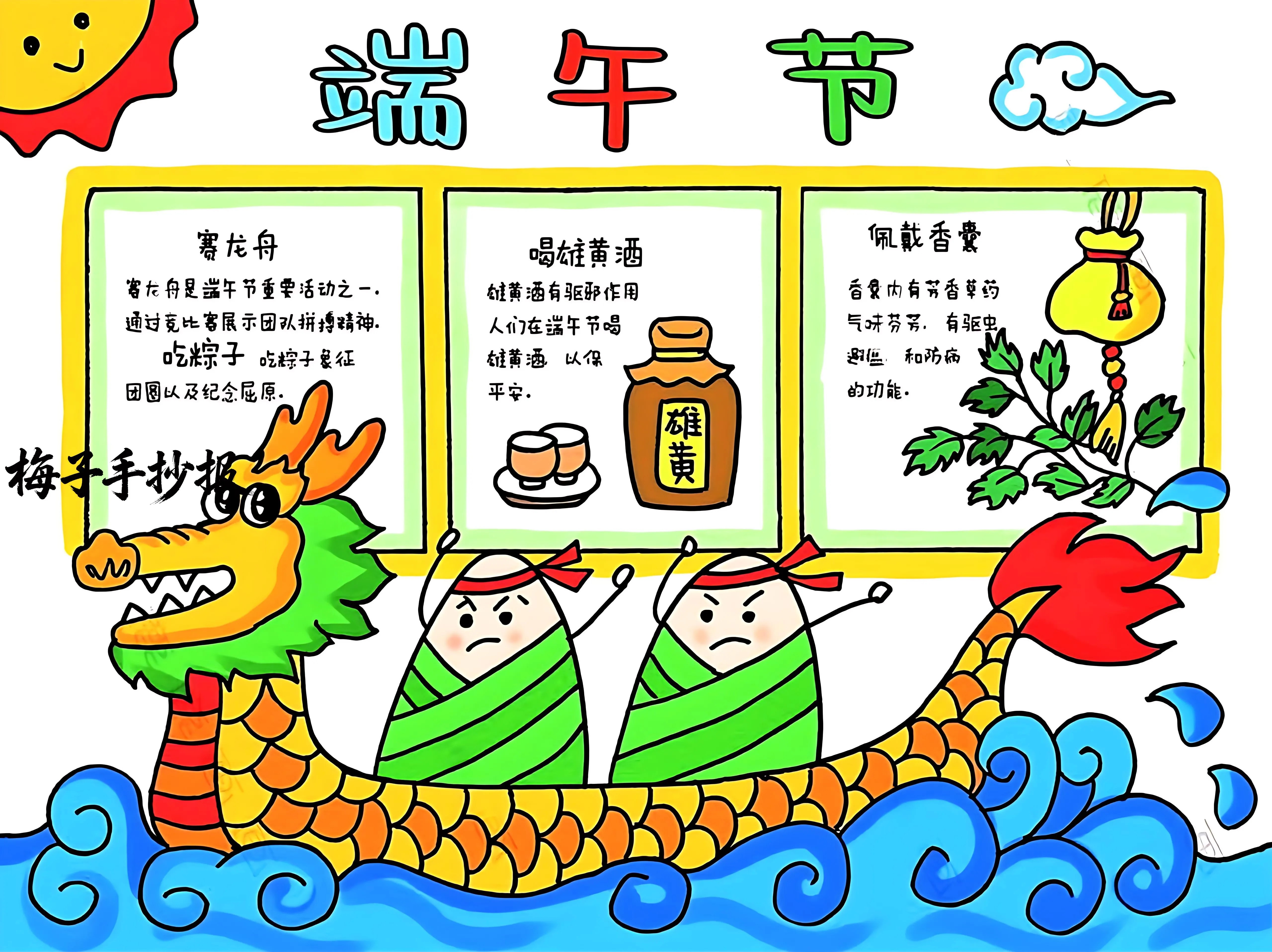 端午节手抄报