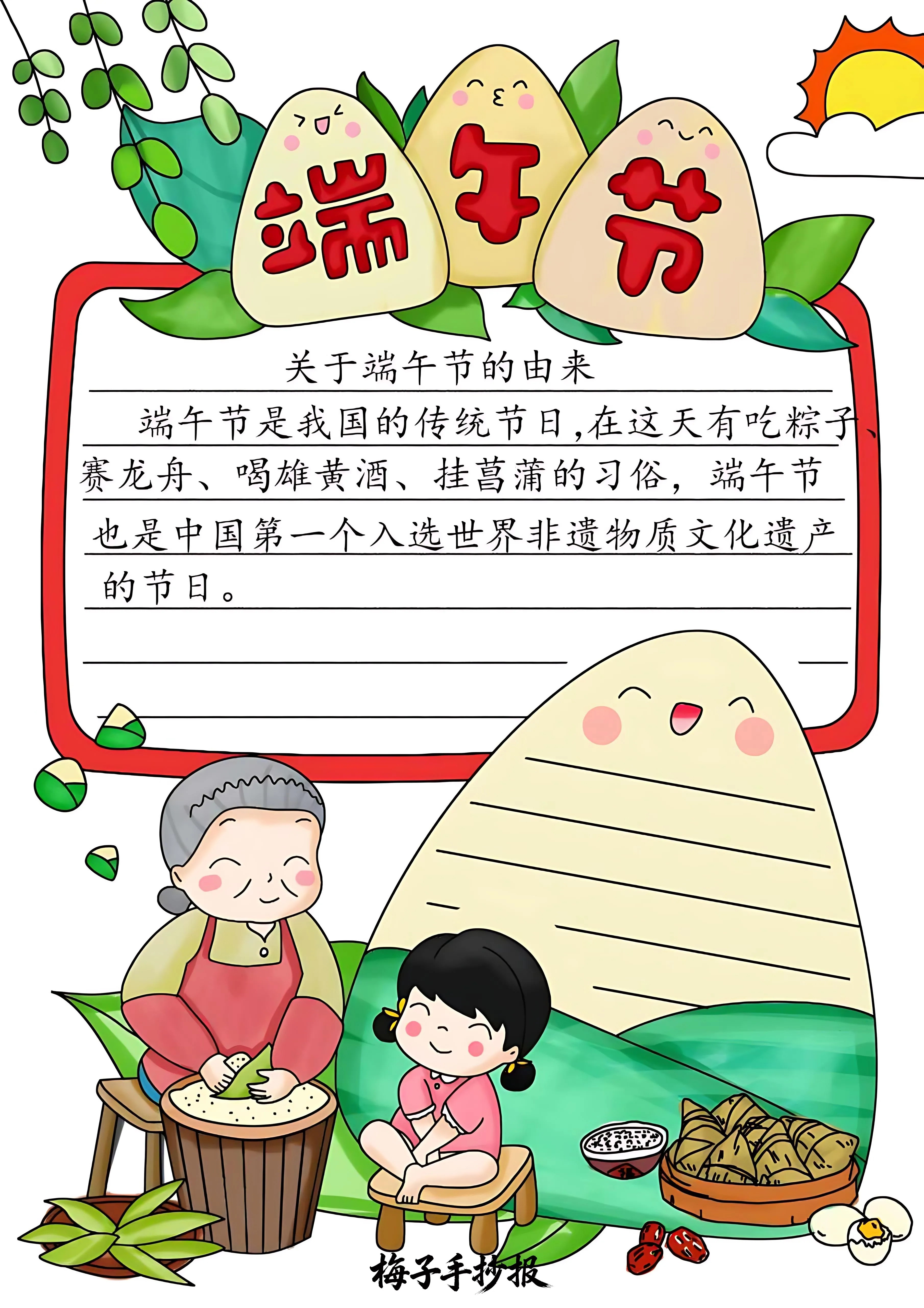端午节手抄报