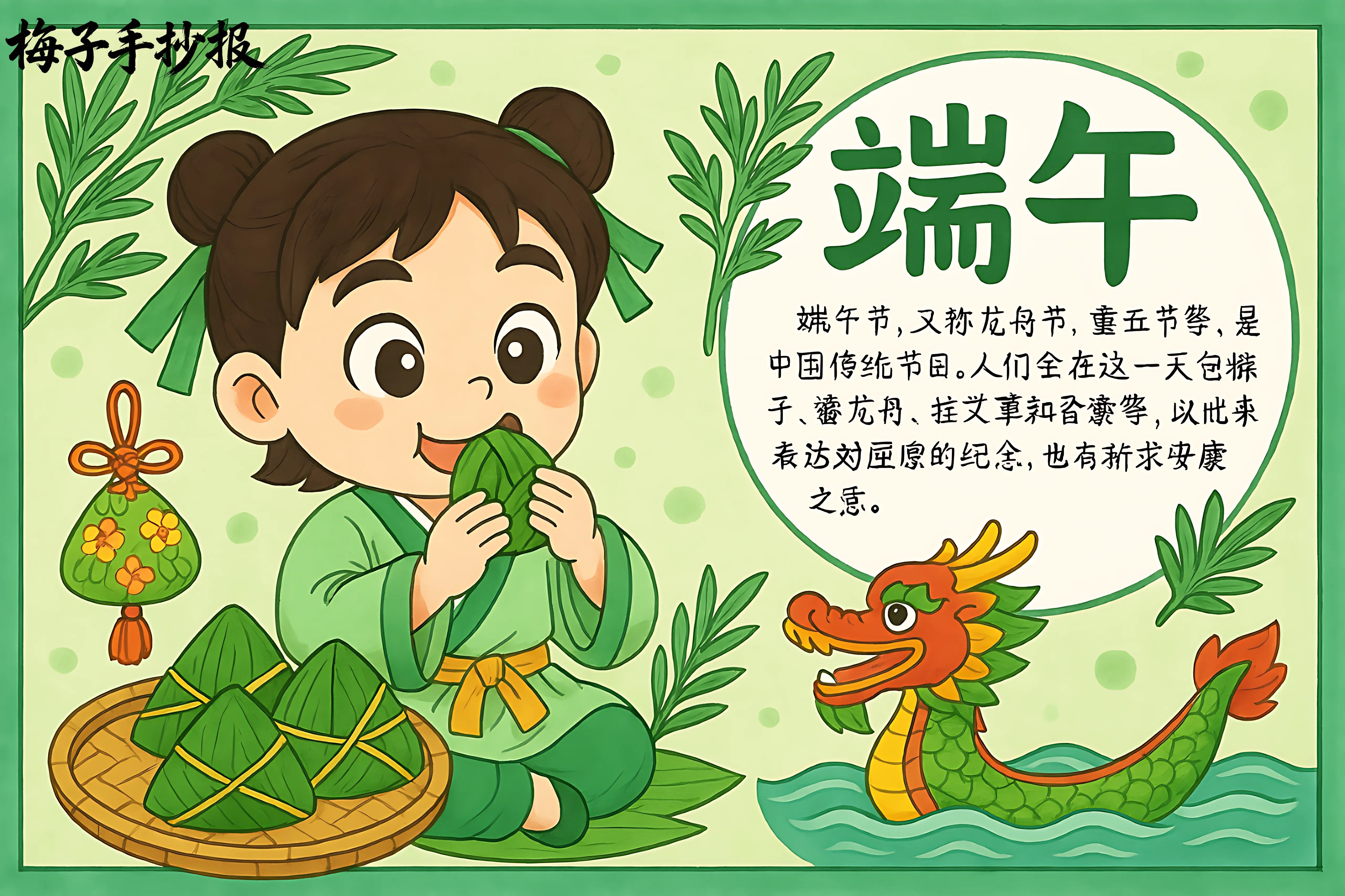 端午节手抄报