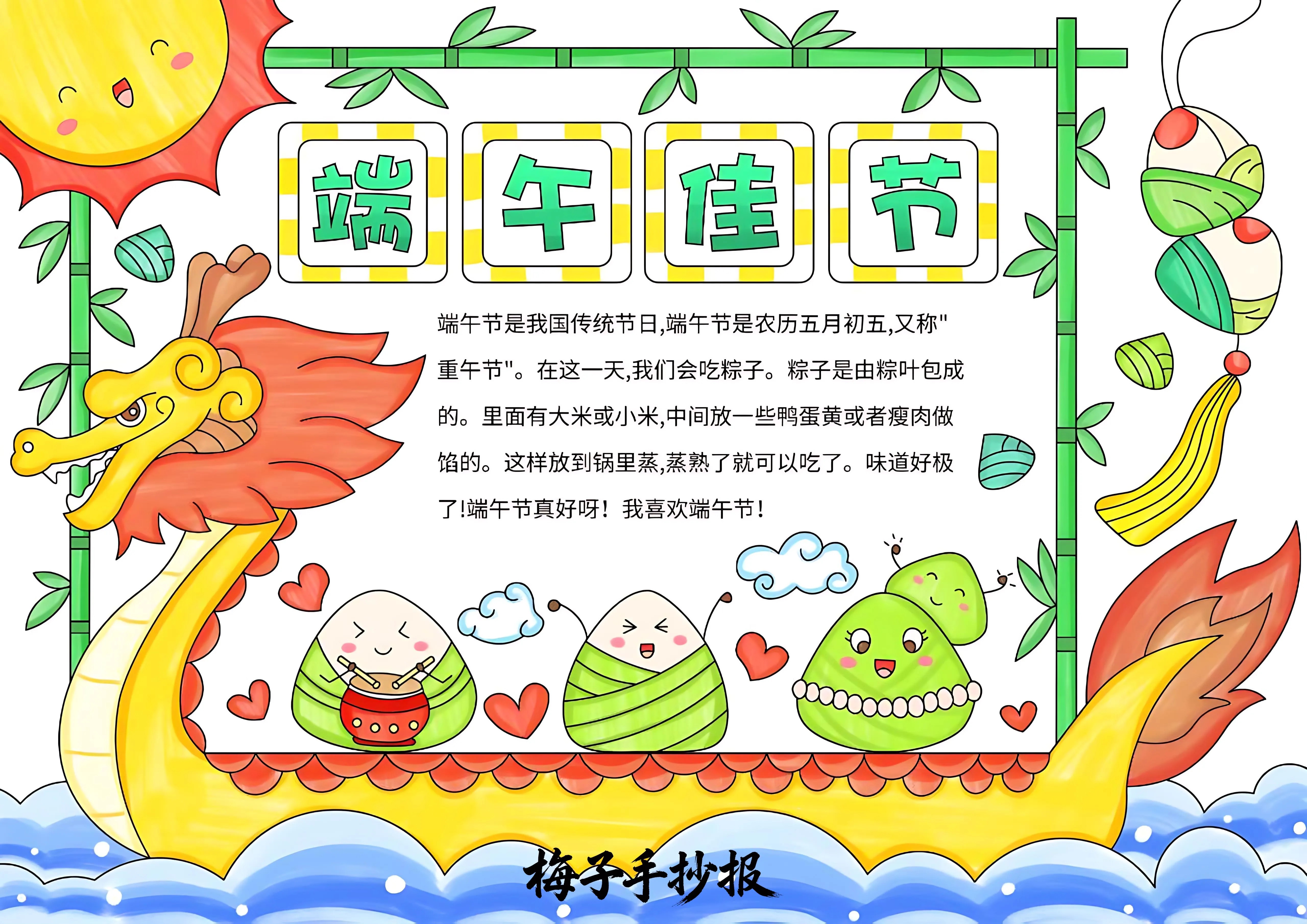 端午节手抄报